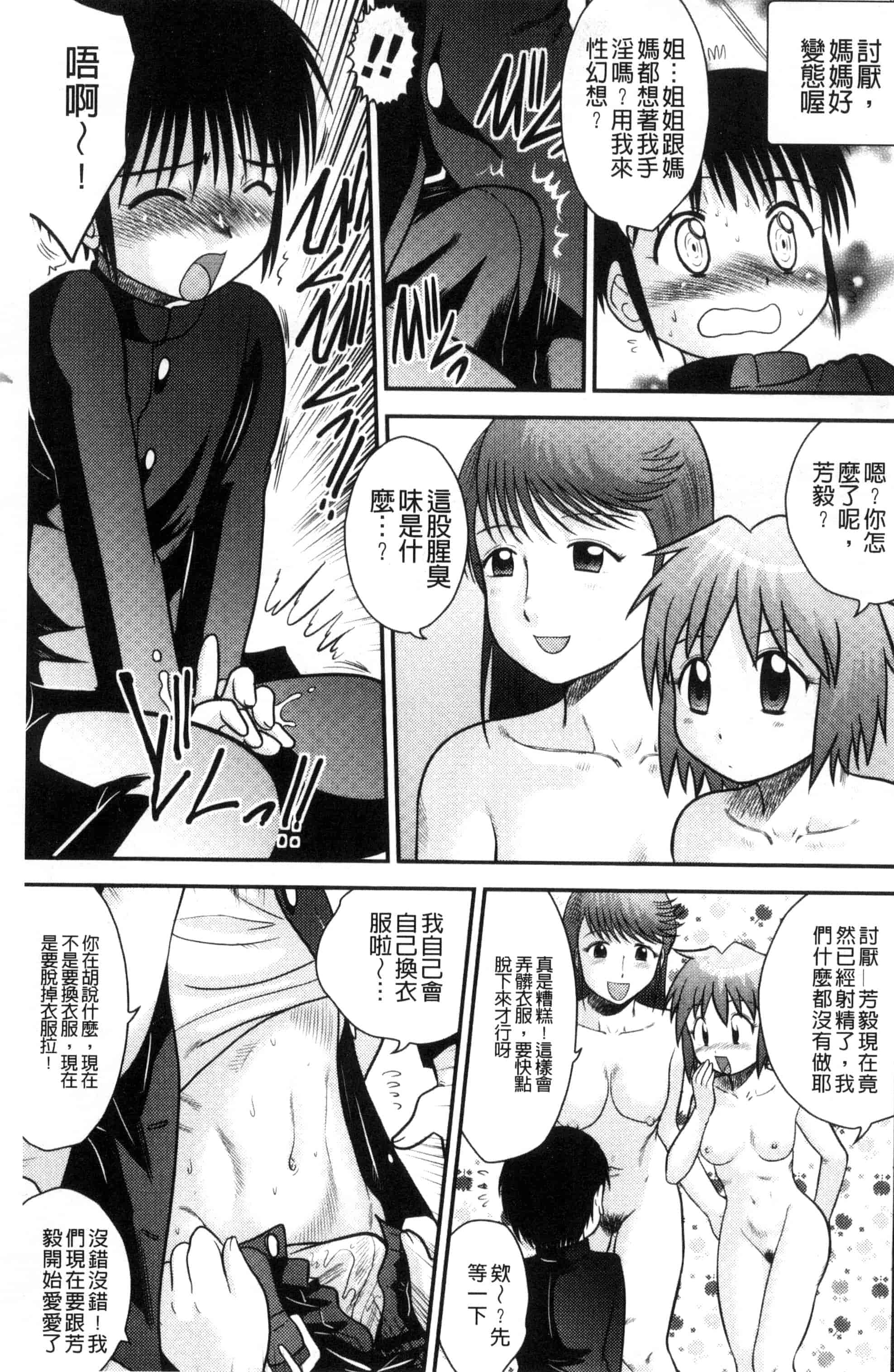汉化版-[後藤寿庵] 近親交姦家族 U800_第1集