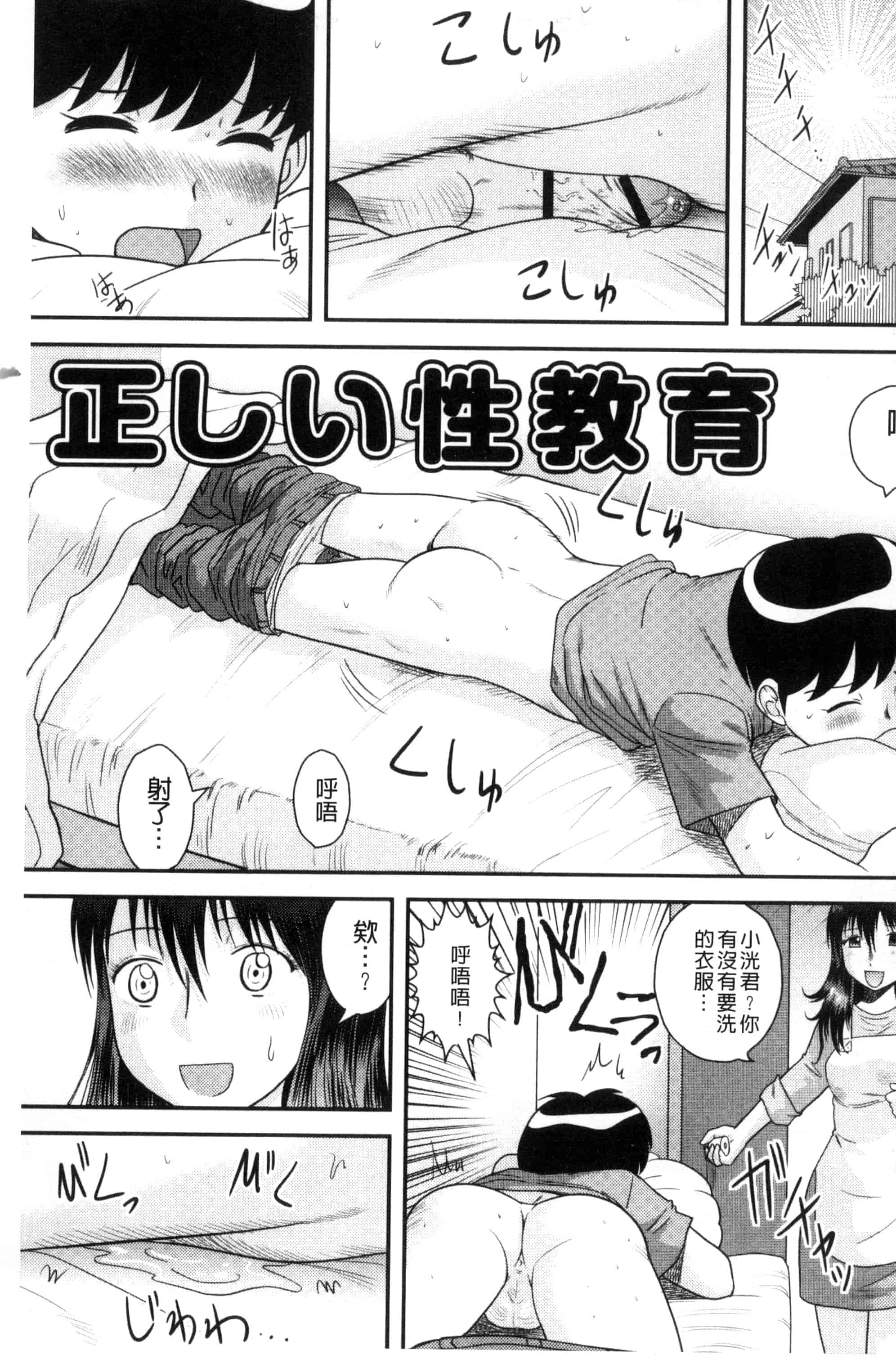 汉化版-[後藤寿庵] 近親交姦家族 U800_第2集