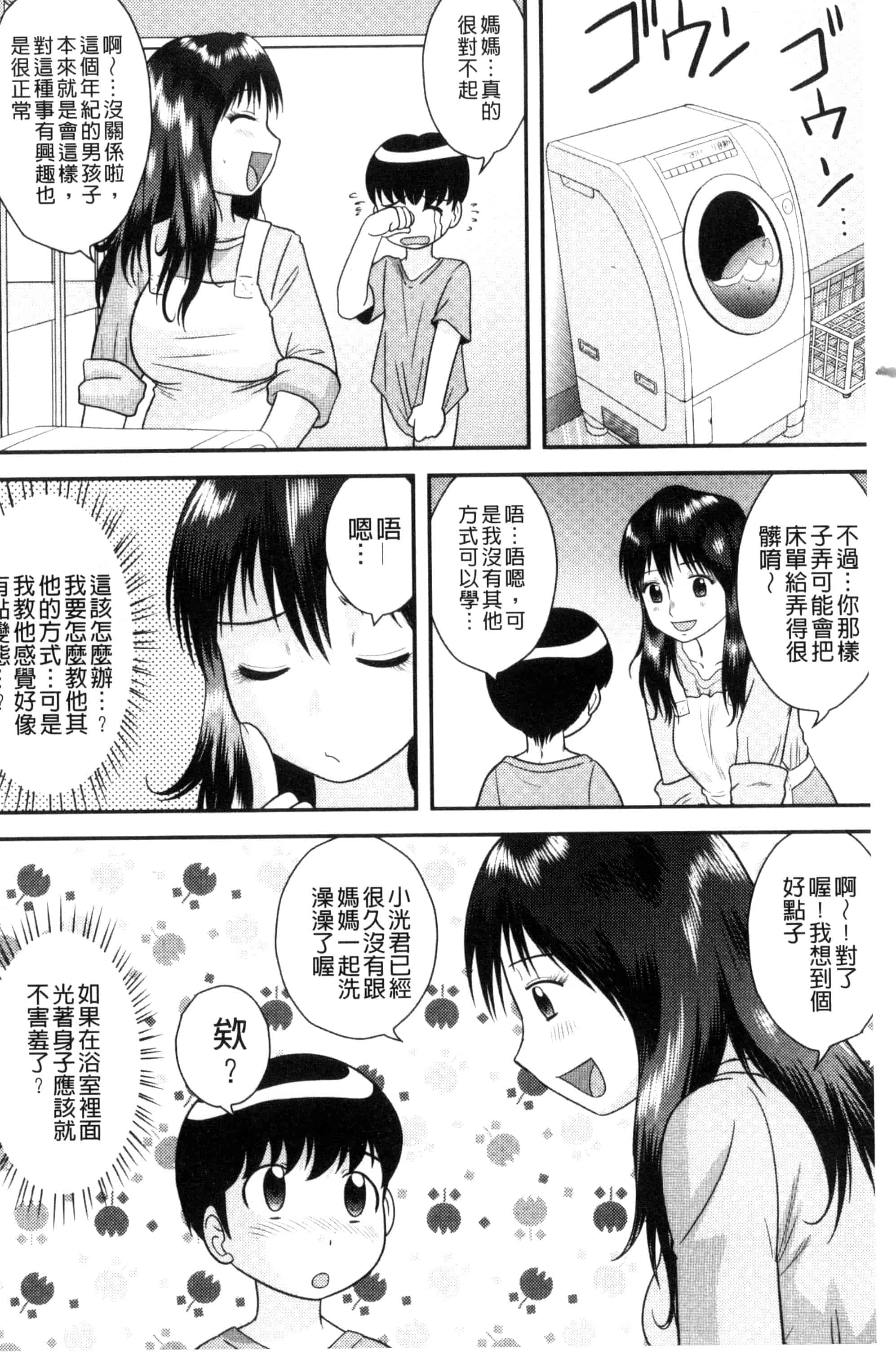 汉化版-[後藤寿庵] 近親交姦家族 U800_第2集