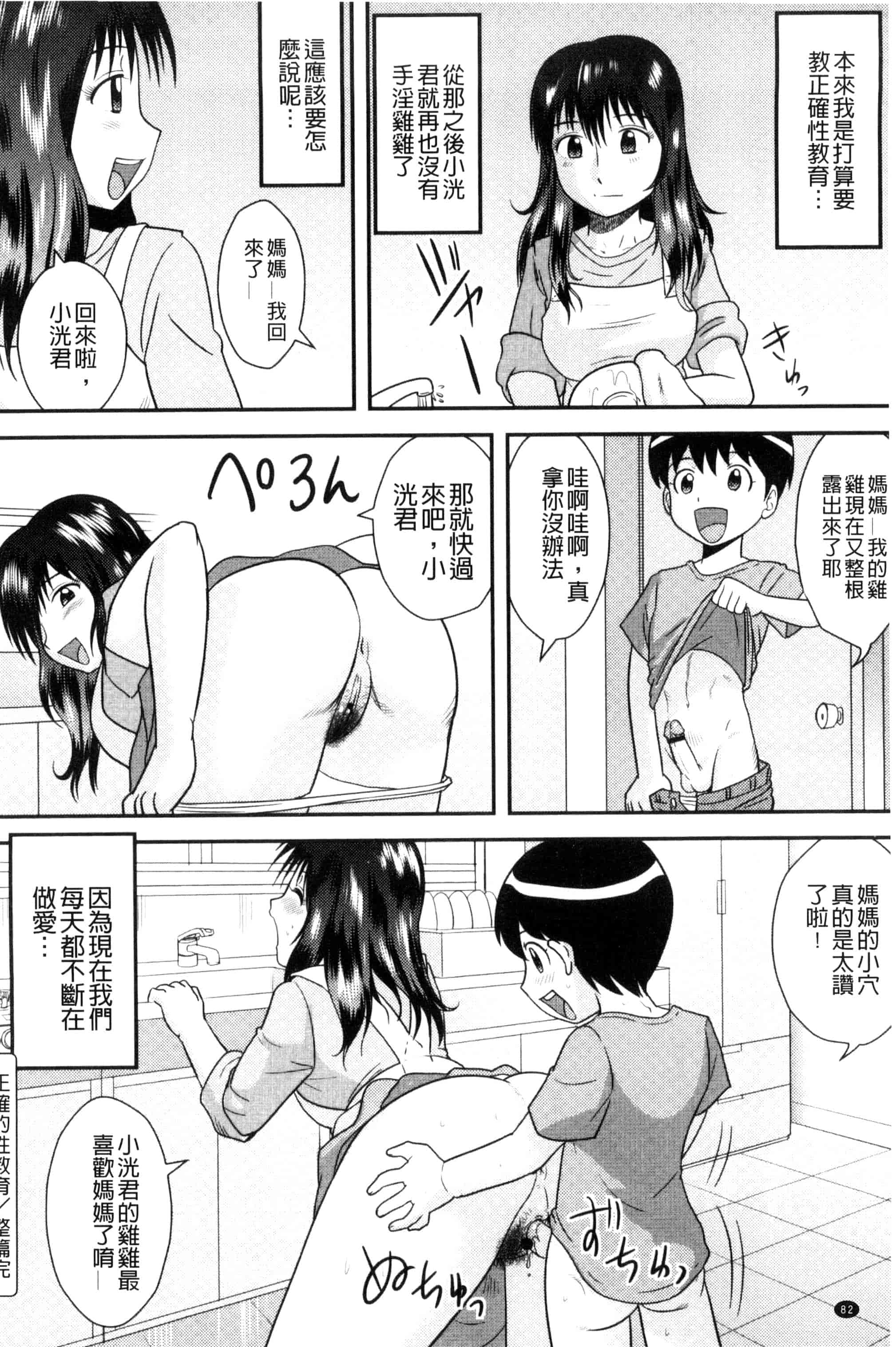 汉化版-[後藤寿庵] 近親交姦家族 U800_第3集