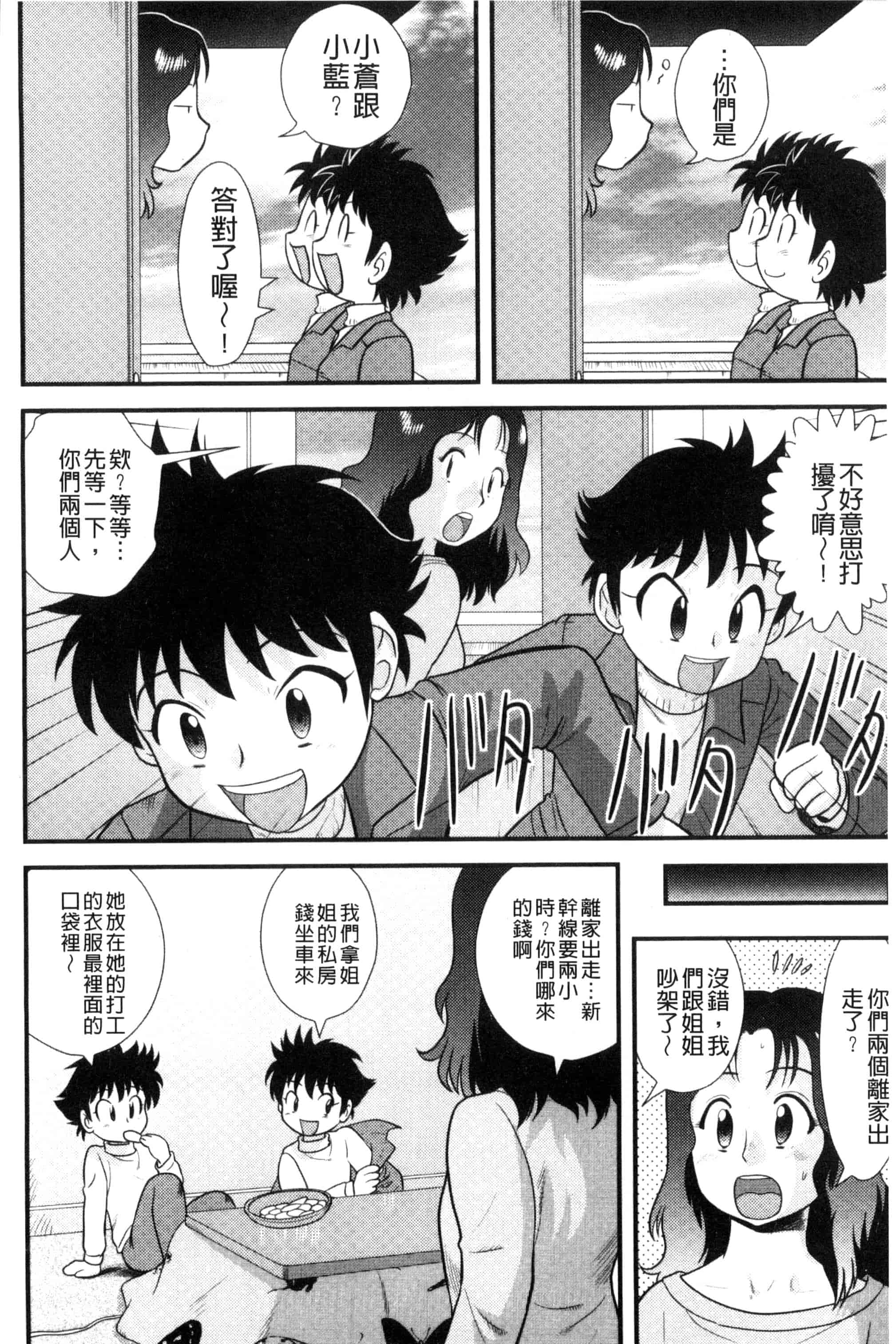汉化版-[後藤寿庵] 近親交姦家族 U800_第3集