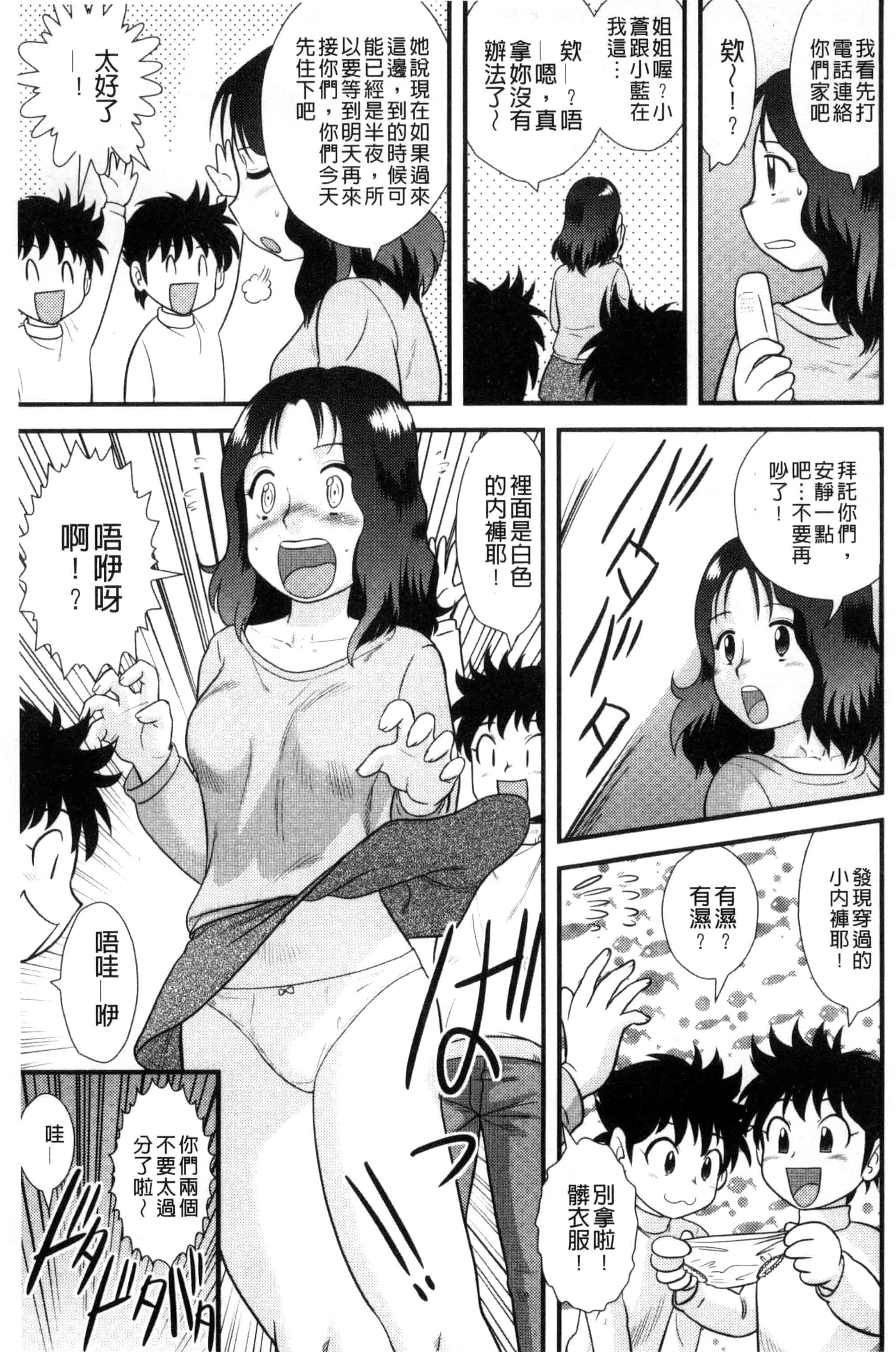 汉化版-[後藤寿庵] 近親交姦家族 U800_第3集