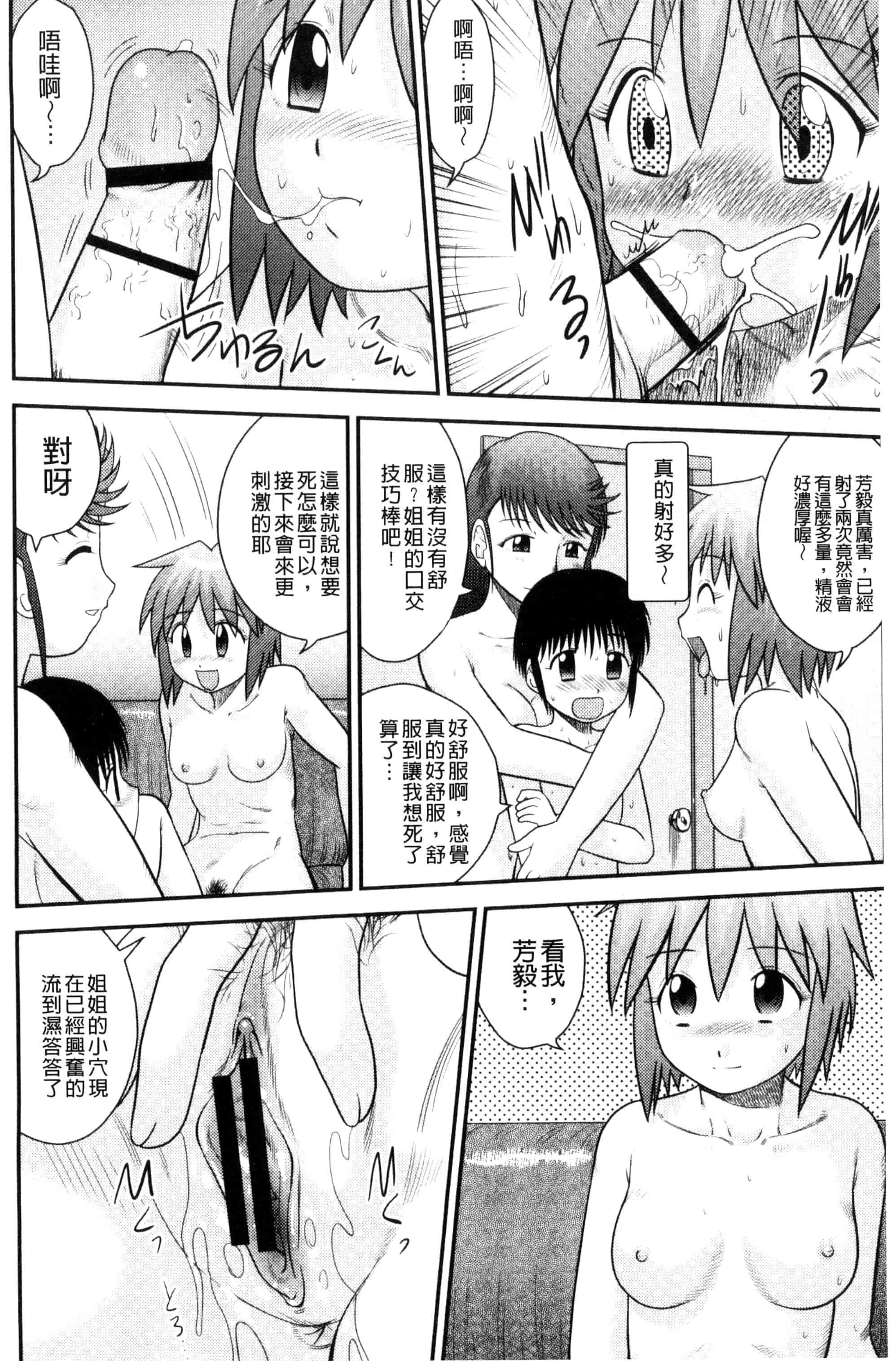 汉化版-[後藤寿庵] 近親交姦家族 U800_第1集
