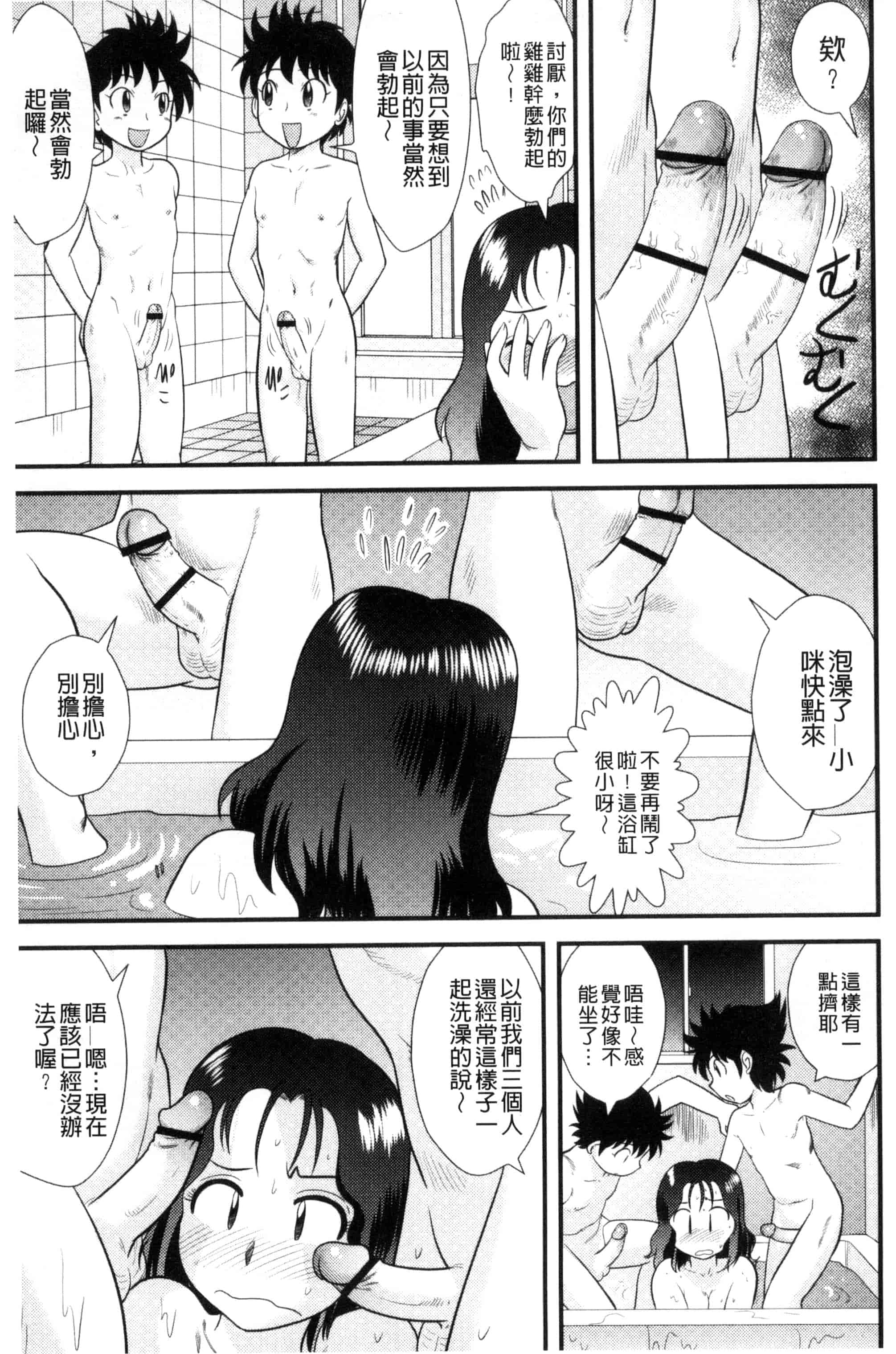汉化版-[後藤寿庵] 近親交姦家族 U800_第3集