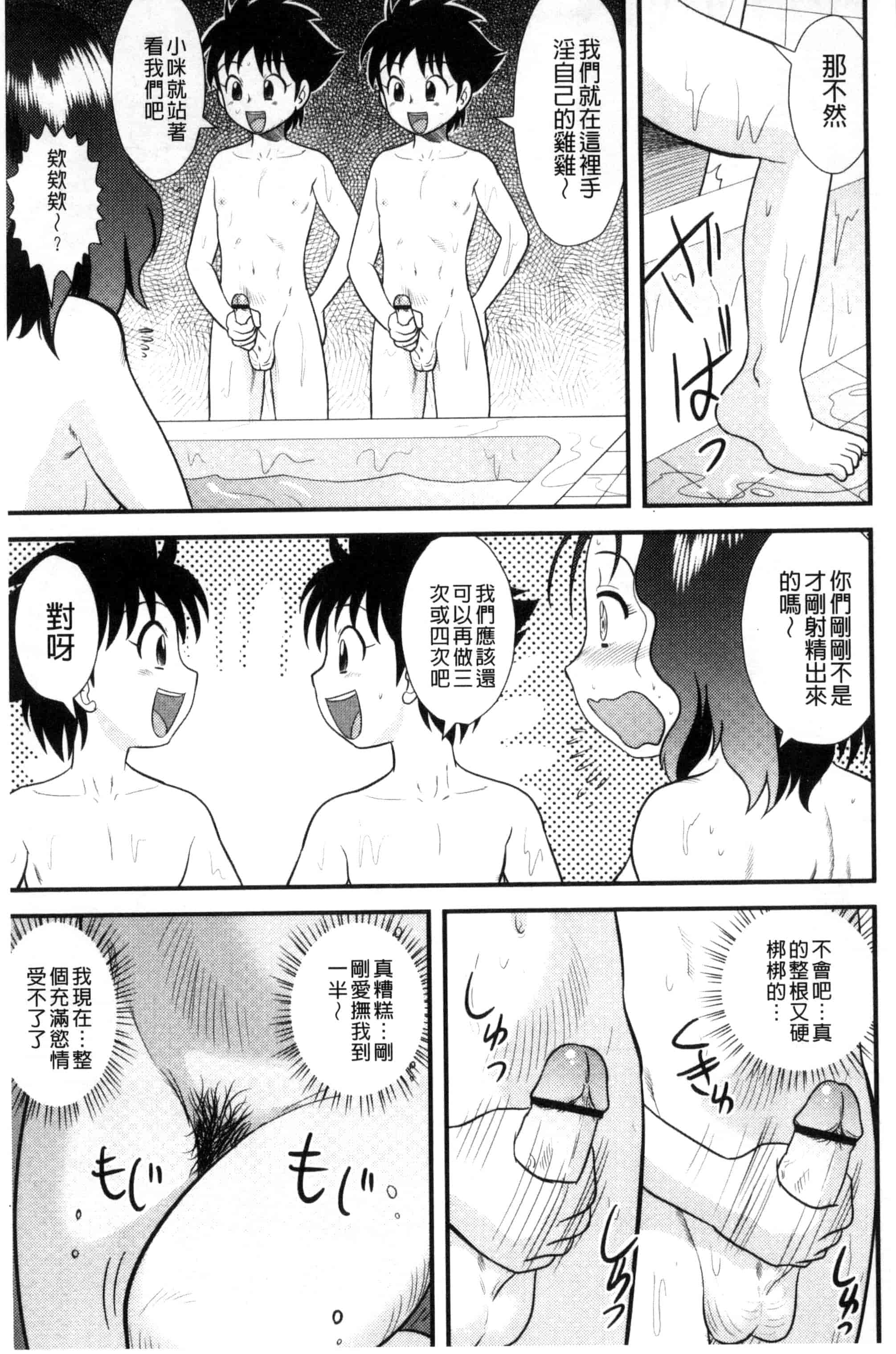 汉化版-[後藤寿庵] 近親交姦家族 U800_第3集