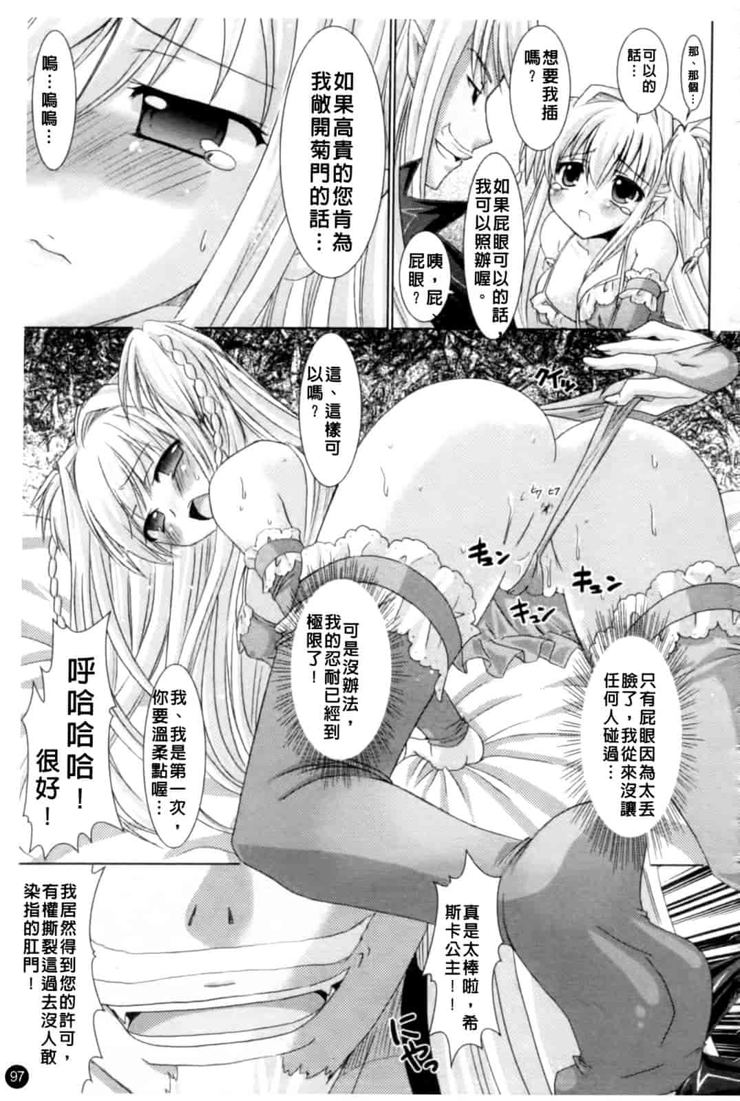汉化版-[Rusty Soul 或十せねか] Brandish vol.1_第3集