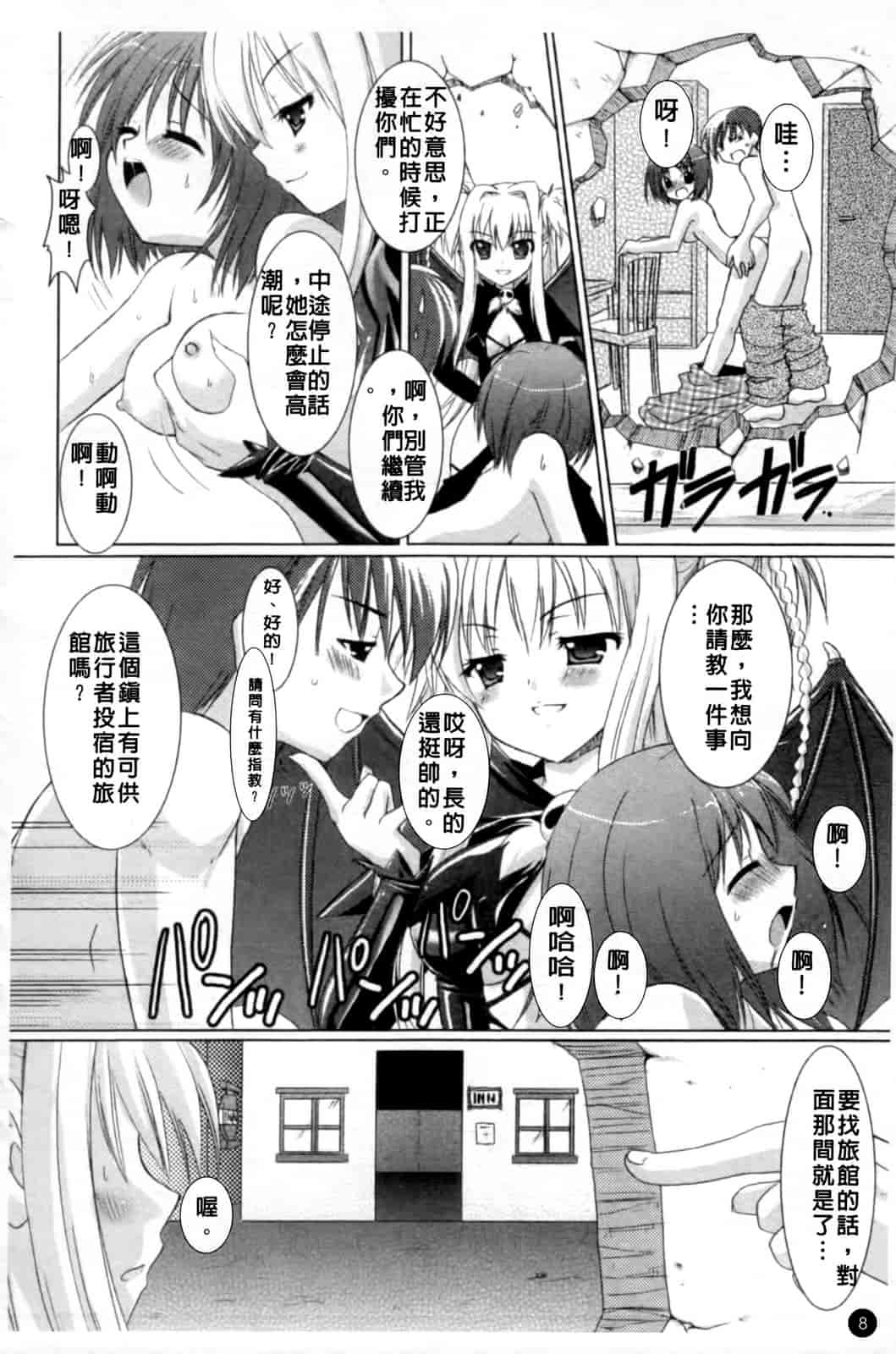 汉化版-[Rusty Soul 或十せねか] Brandish vol.1_第1集