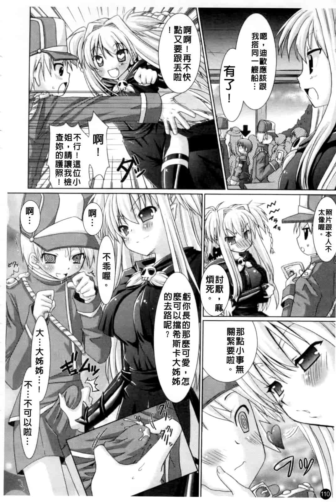 汉化版-[Rusty Soul 或十せねか] Brandish vol.1_第3集