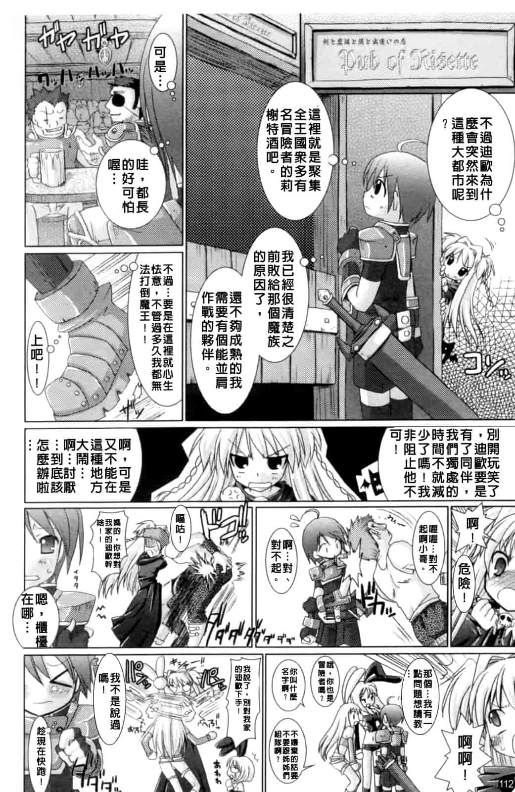 汉化版-[Rusty Soul 或十せねか] Brandish vol.1_第3集
