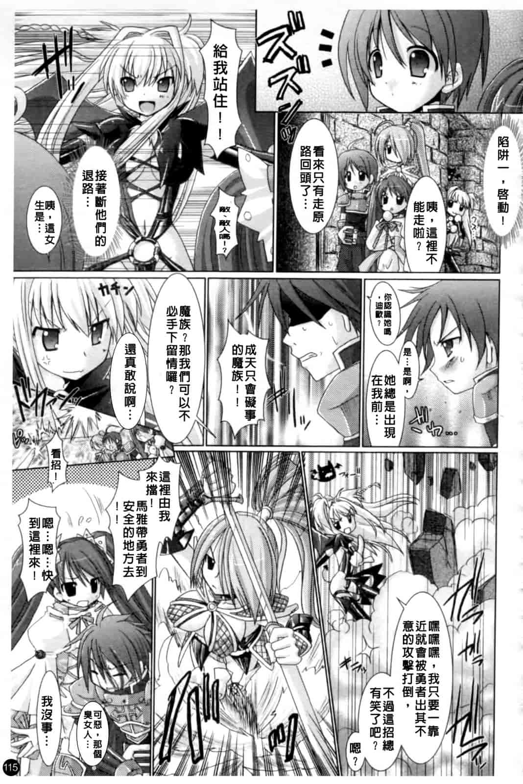 汉化版-[Rusty Soul 或十せねか] Brandish vol.1_第3集