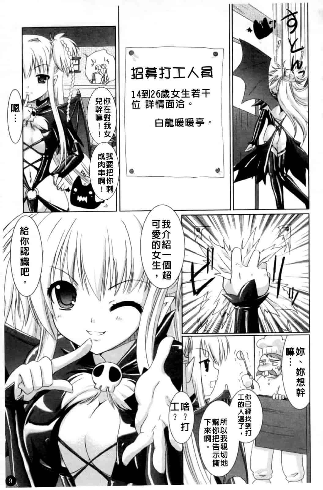 汉化版-[Rusty Soul 或十せねか] Brandish vol.1_第1集