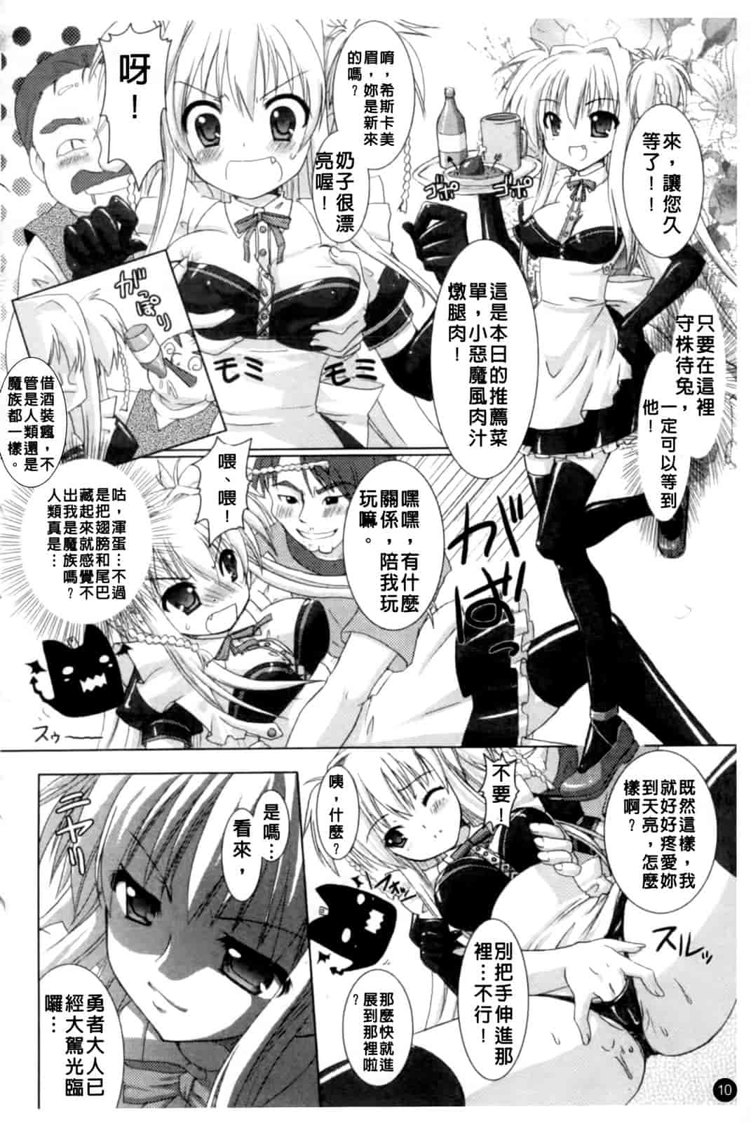 汉化版-[Rusty Soul 或十せねか] Brandish vol.1_第1集