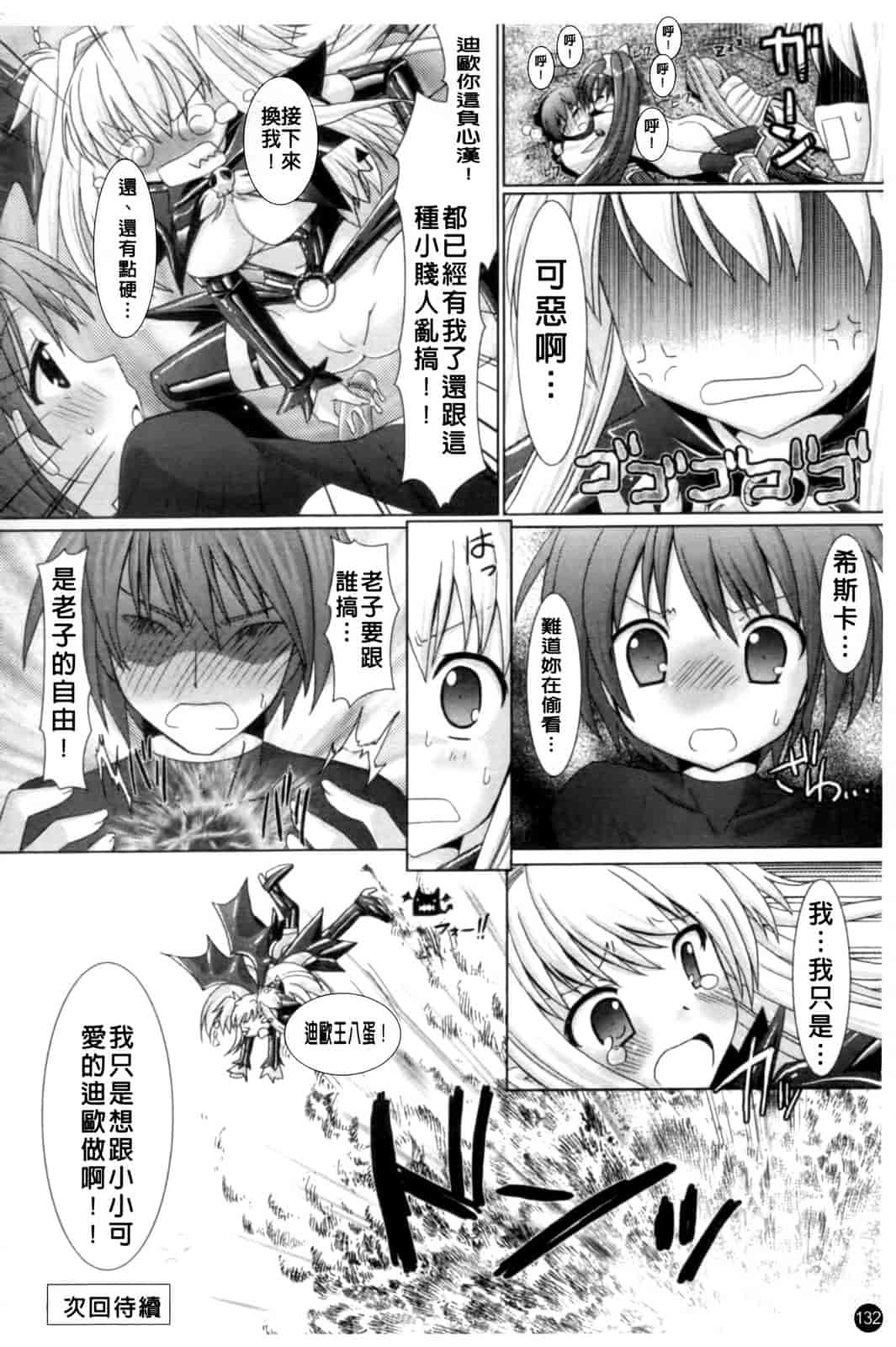 汉化版-[Rusty Soul 或十せねか] Brandish vol.1_第4集
