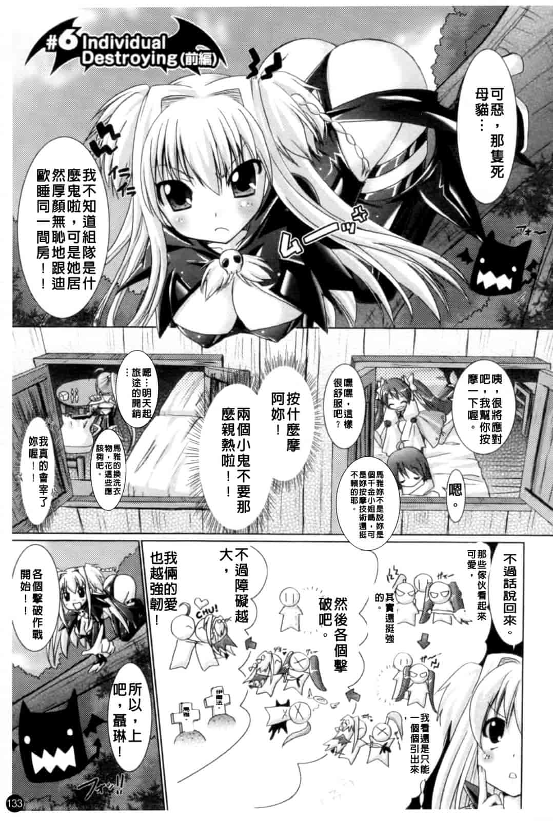 汉化版-[Rusty Soul 或十せねか] Brandish vol.1_第4集
