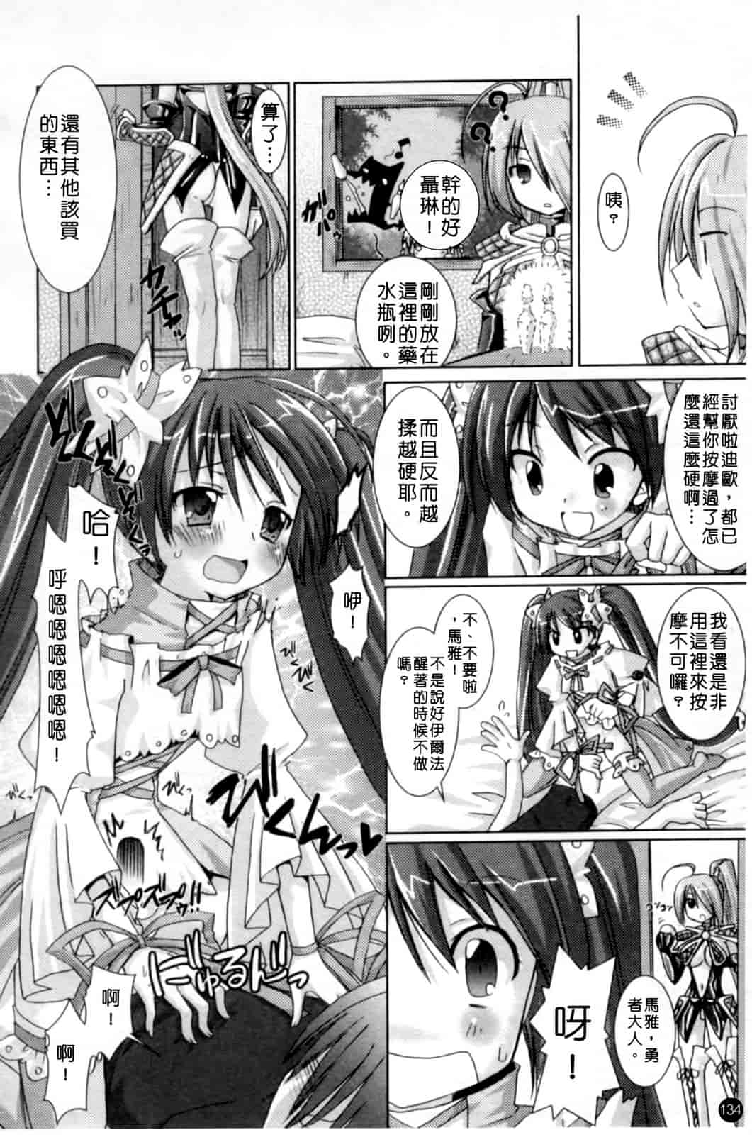 汉化版-[Rusty Soul 或十せねか] Brandish vol.1_第4集