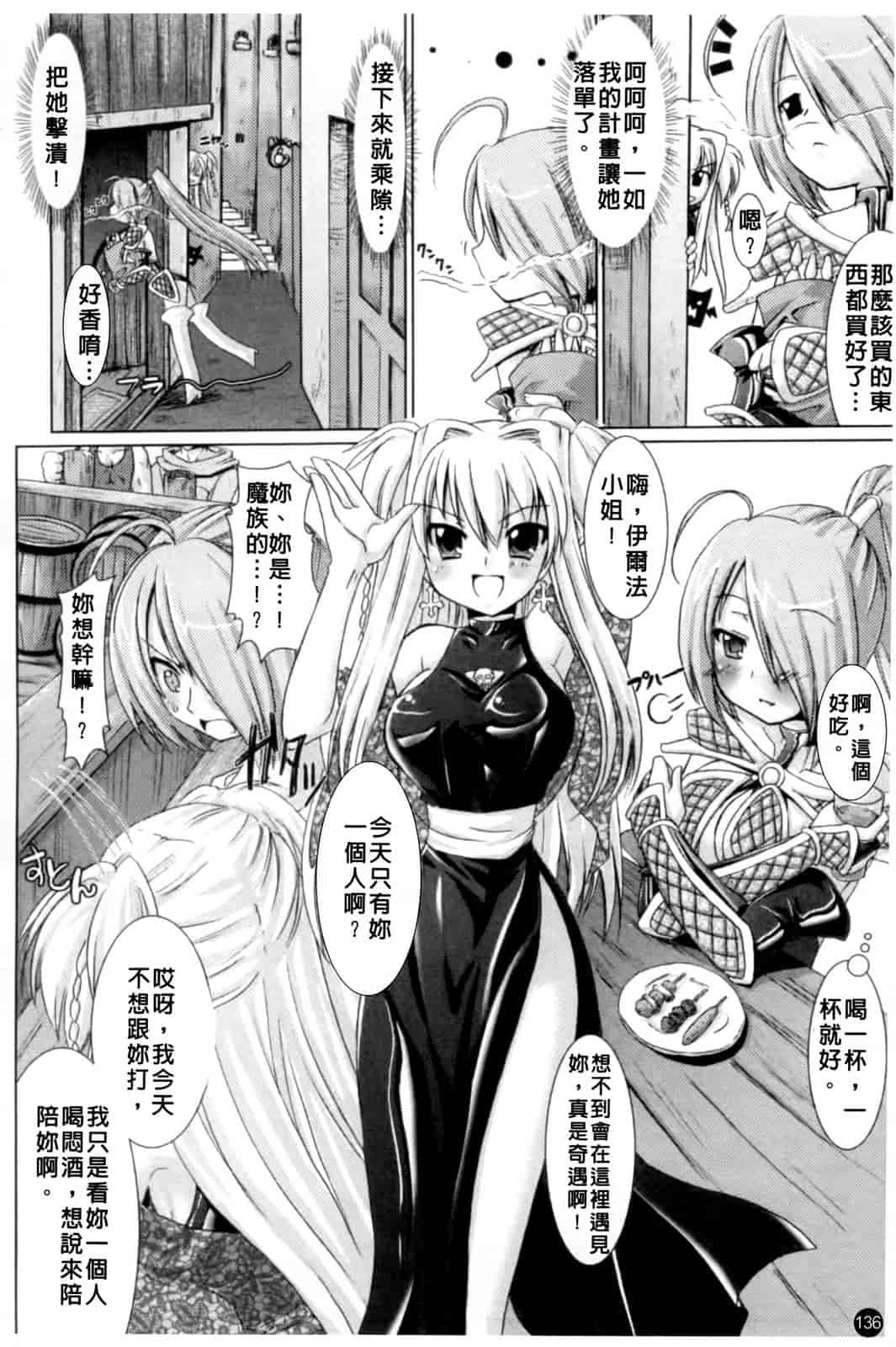 汉化版-[Rusty Soul 或十せねか] Brandish vol.1_第4集