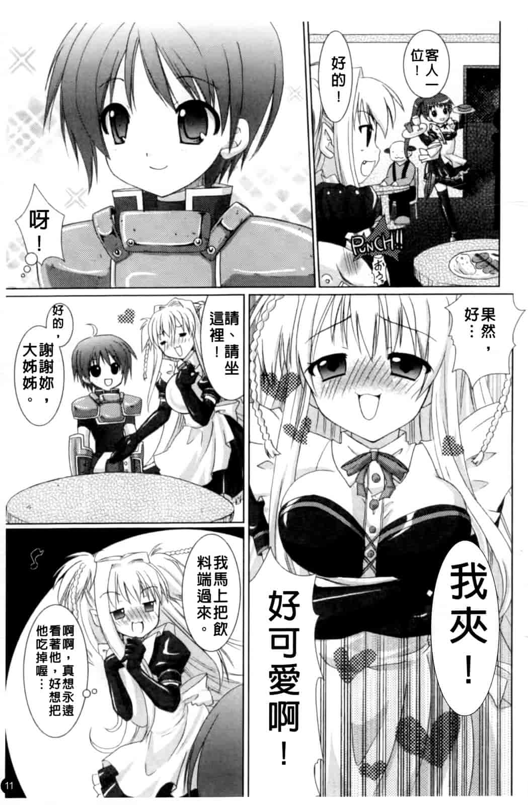 汉化版-[Rusty Soul 或十せねか] Brandish vol.1_第1集