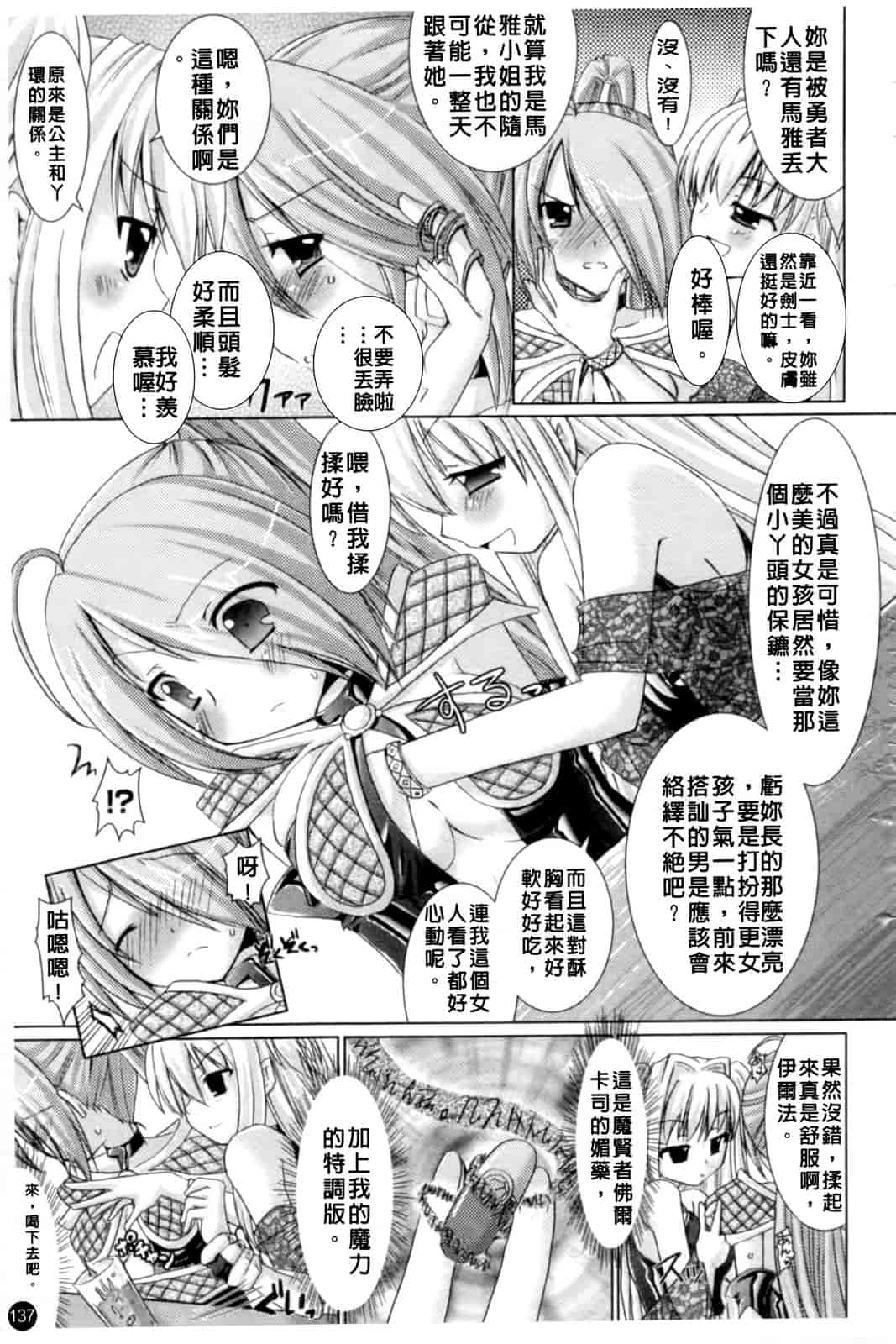 汉化版-[Rusty Soul 或十せねか] Brandish vol.1_第4集