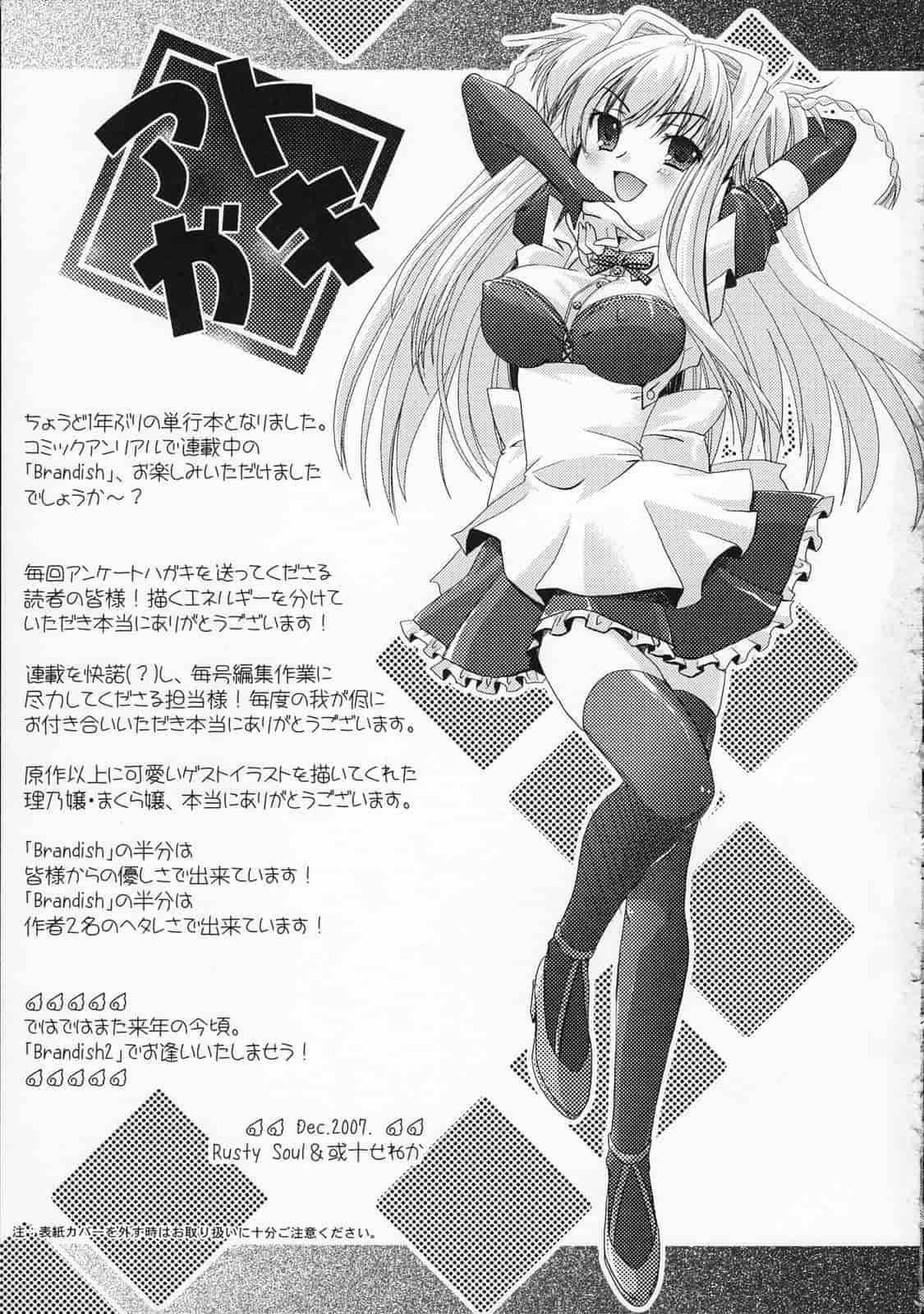 汉化版-[Rusty Soul 或十せねか] Brandish vol.1_第5集