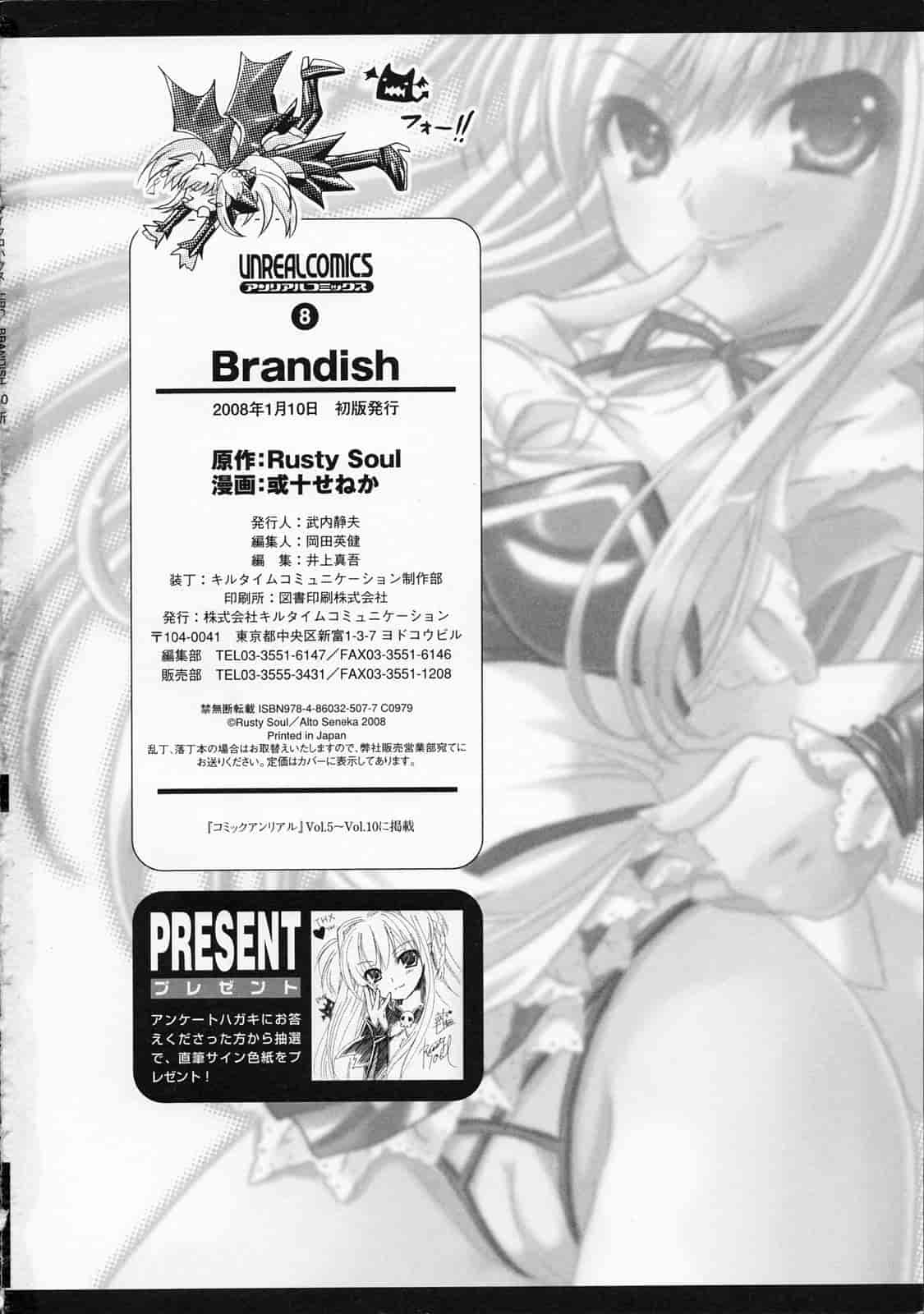 汉化版-[Rusty Soul 或十せねか] Brandish vol.1_第5集