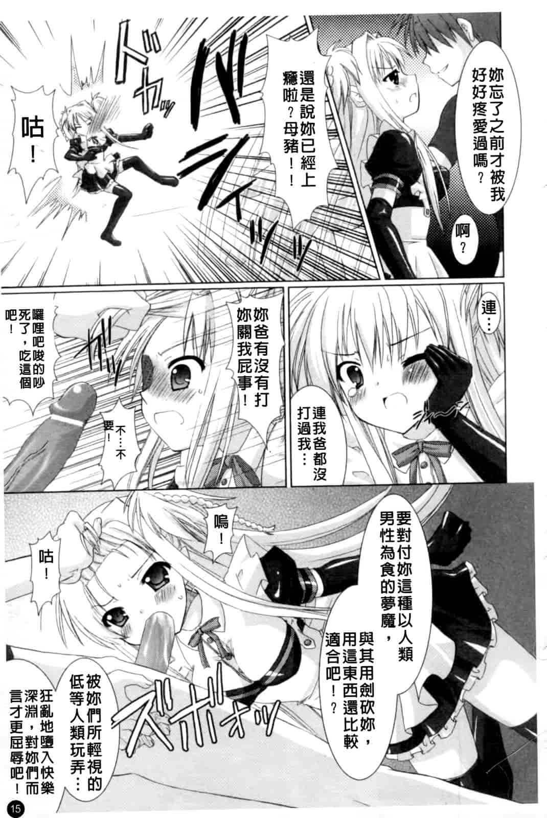 汉化版-[Rusty Soul 或十せねか] Brandish vol.1_第1集