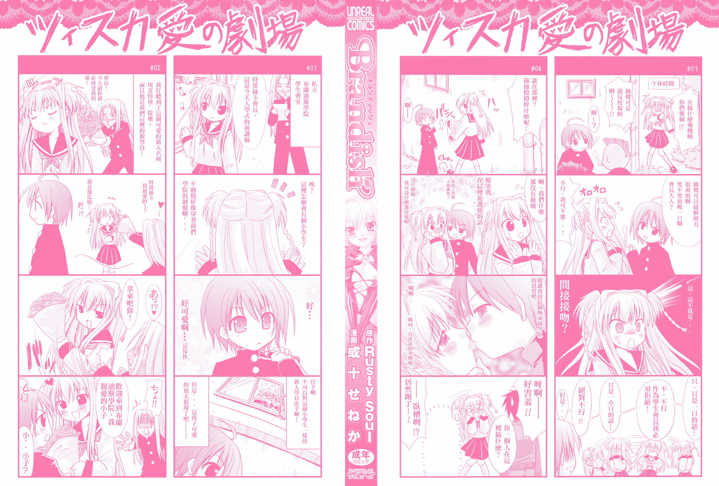 汉化版-[Rusty Soul 或十せねか] Brandish vol.1_第1集