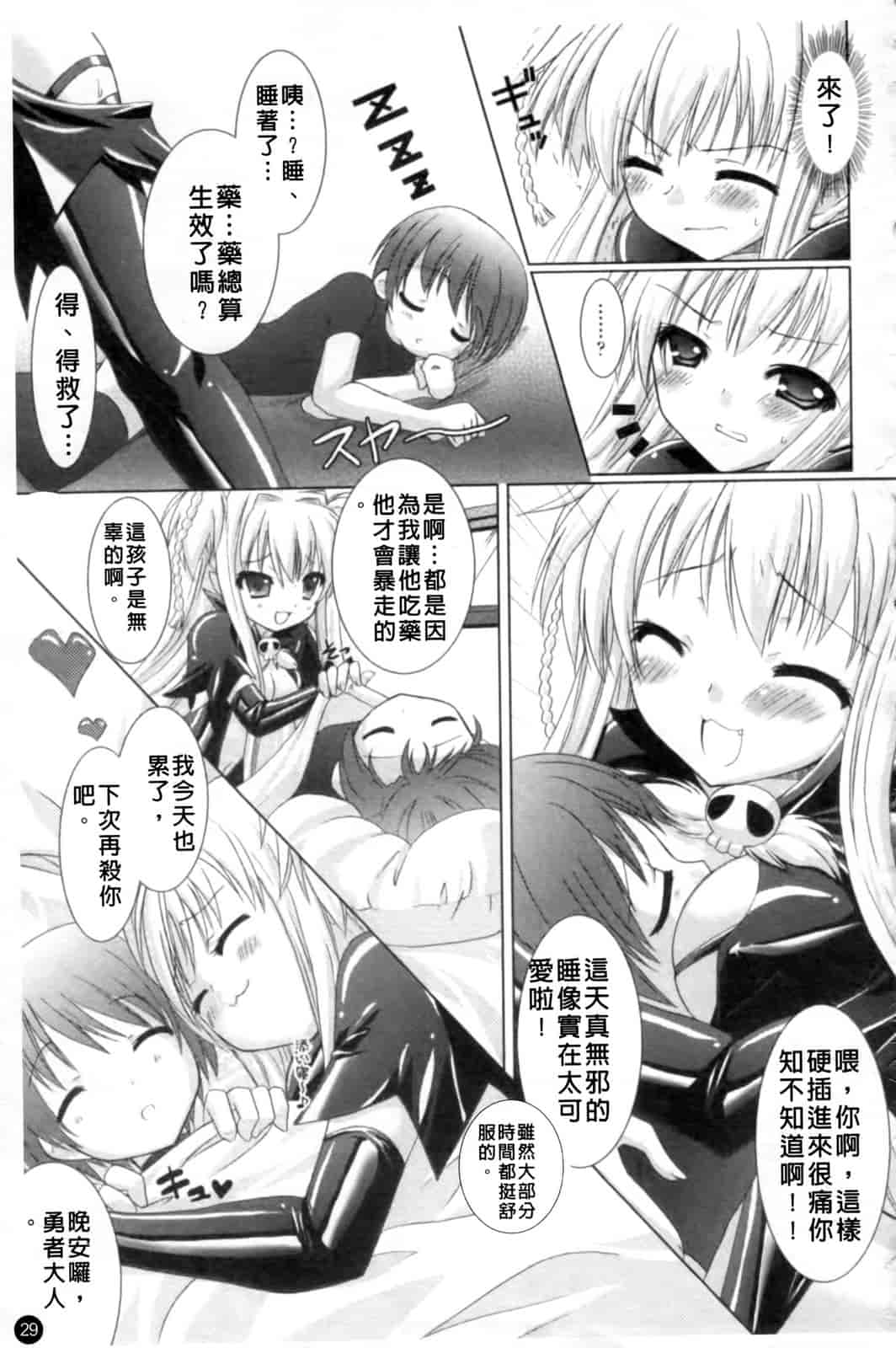 汉化版-[Rusty Soul 或十せねか] Brandish vol.1_第1集
