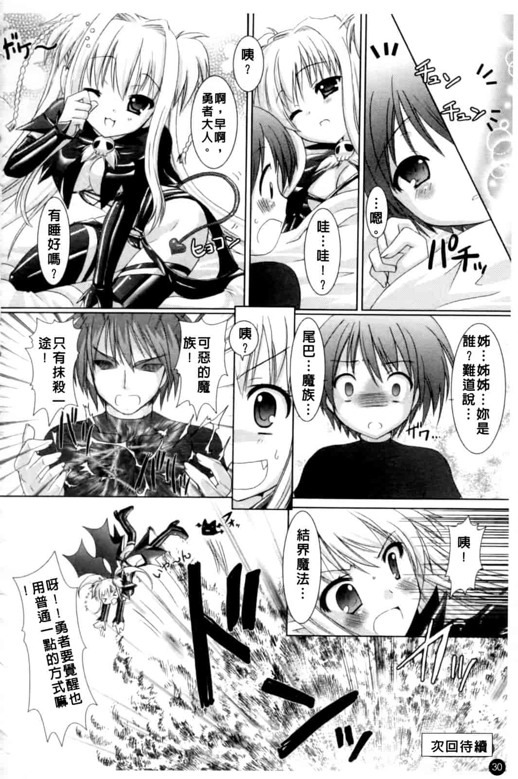 汉化版-[Rusty Soul 或十せねか] Brandish vol.1_第1集