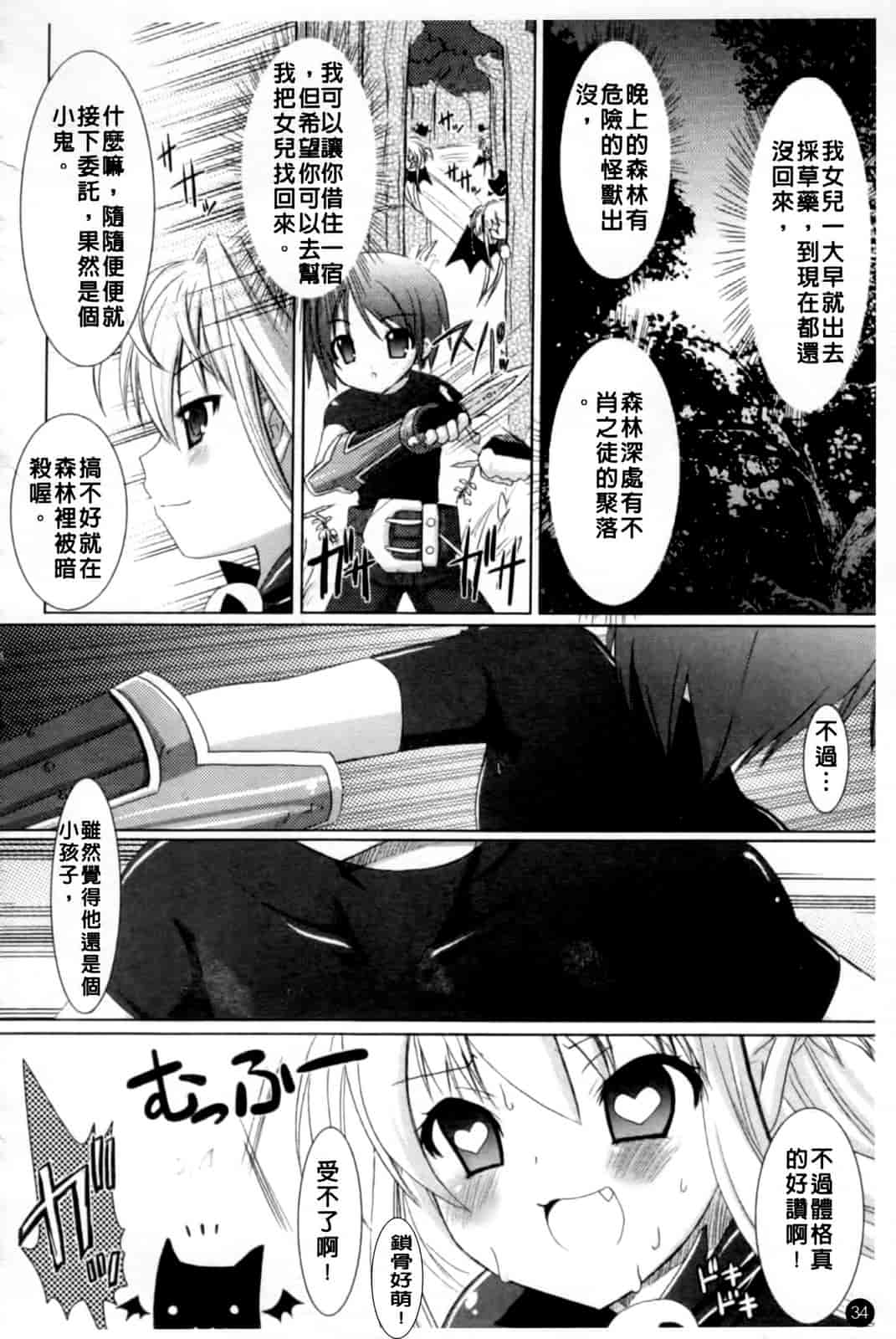 汉化版-[Rusty Soul 或十せねか] Brandish vol.1_第1集