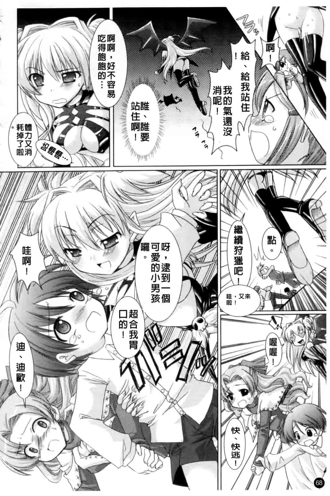 汉化版-[Rusty Soul 或十せねか] Brandish vol.1_第2集