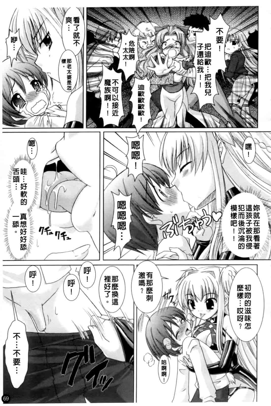 汉化版-[Rusty Soul 或十せねか] Brandish vol.1_第2集