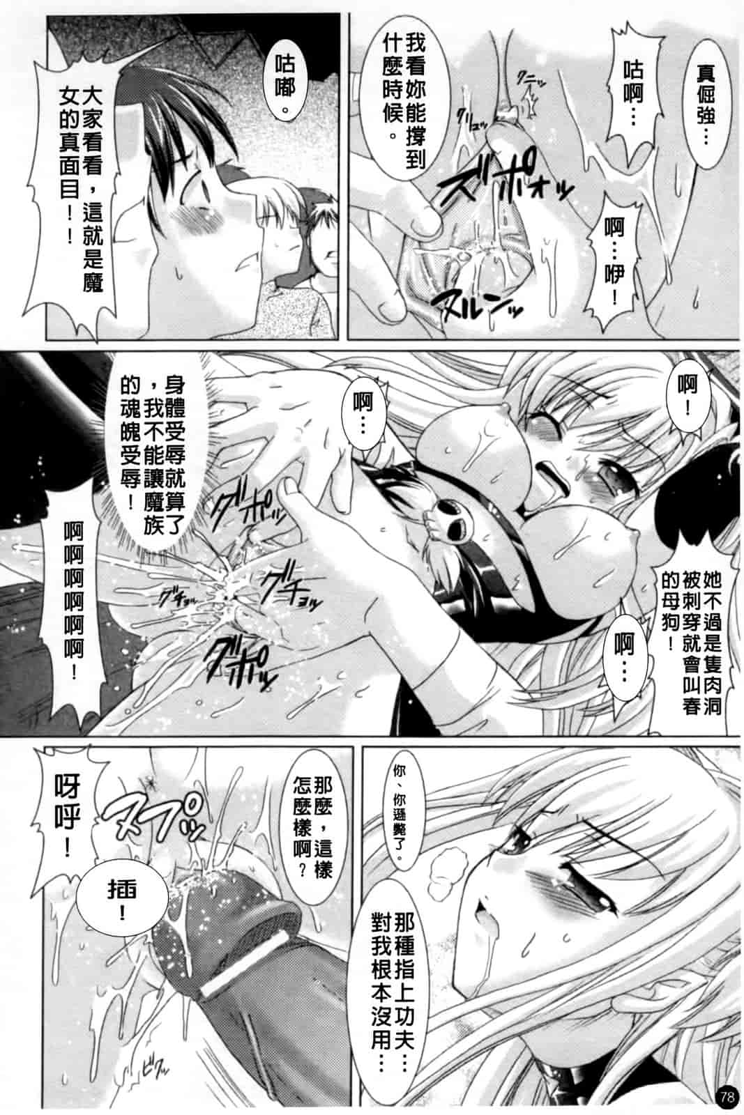 汉化版-[Rusty Soul 或十せねか] Brandish vol.1_第3集