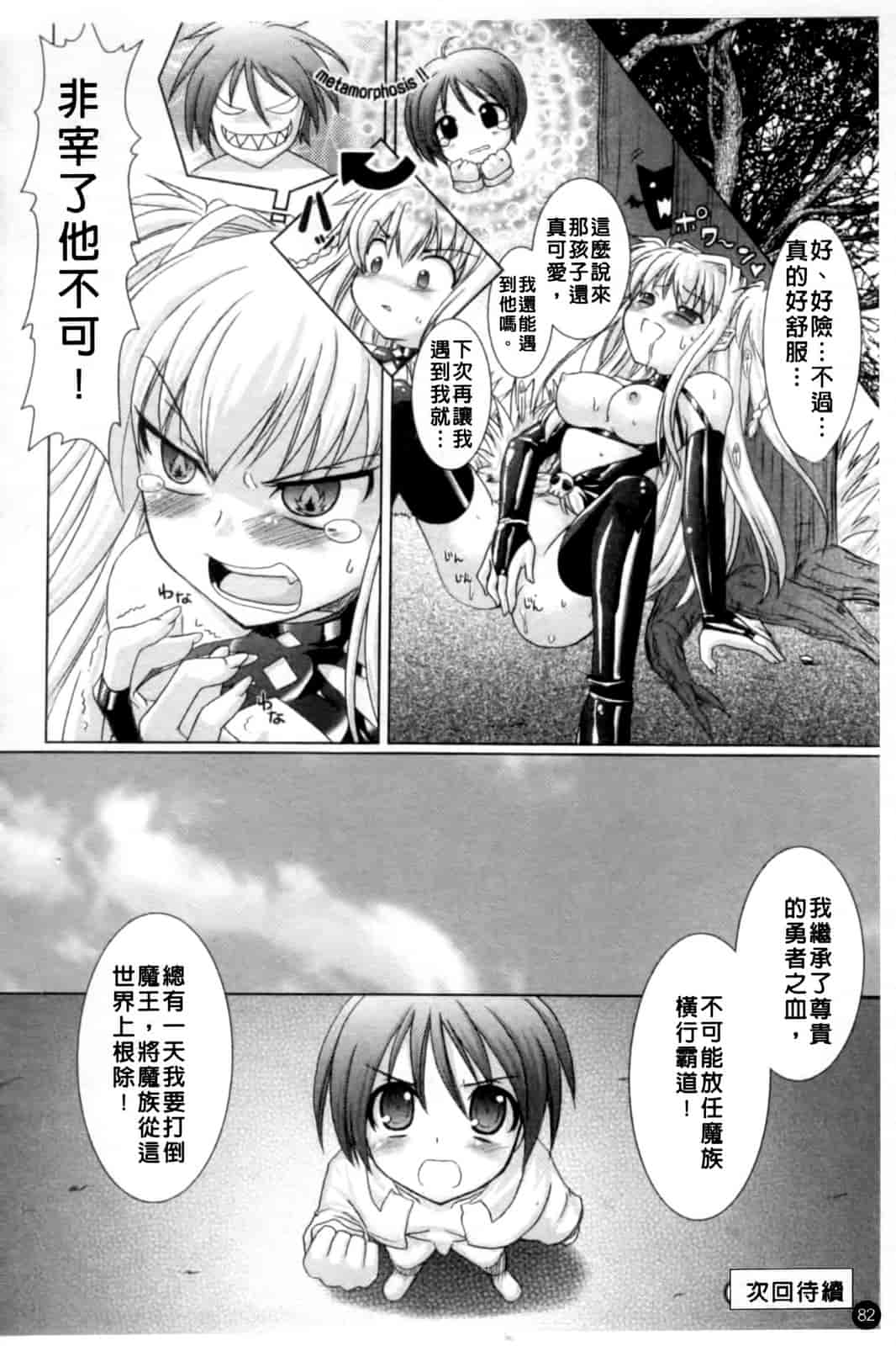 汉化版-[Rusty Soul 或十せねか] Brandish vol.1_第3集