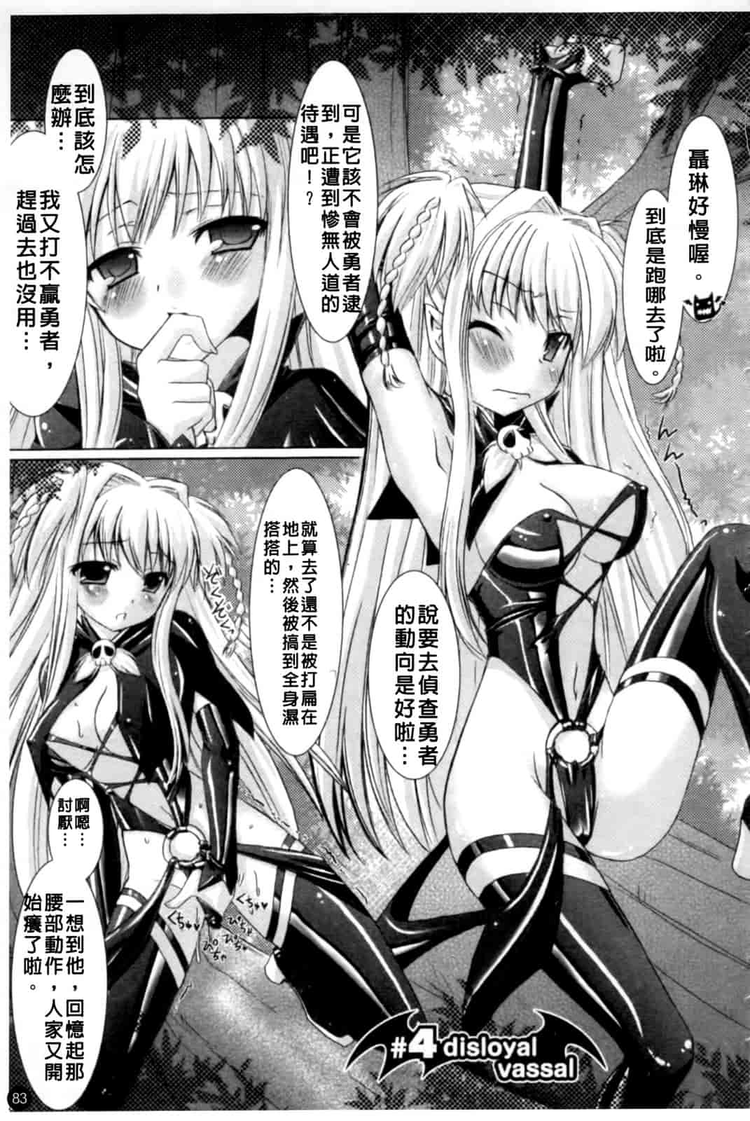 汉化版-[Rusty Soul 或十せねか] Brandish vol.1_第3集