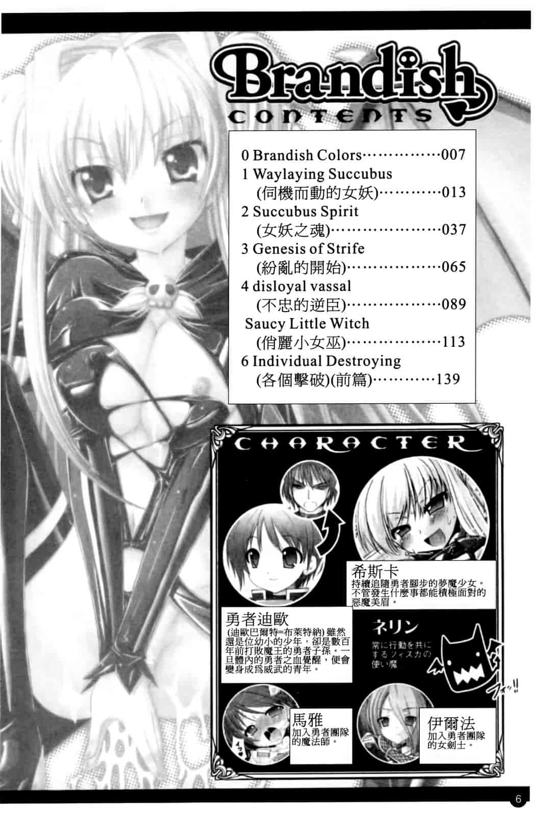 汉化版-[Rusty Soul 或十せねか] Brandish vol.1_第1集