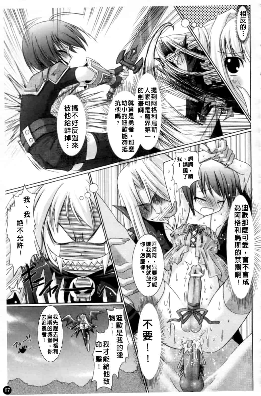 汉化版-[Rusty Soul 或十せねか] Brandish vol.1_第3集