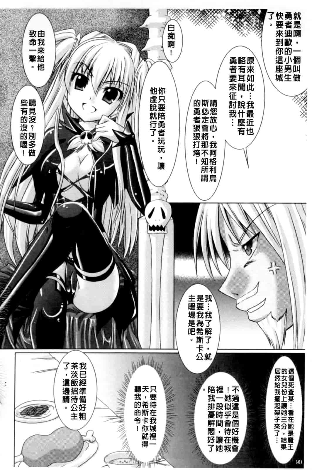 汉化版-[Rusty Soul 或十せねか] Brandish vol.1_第3集