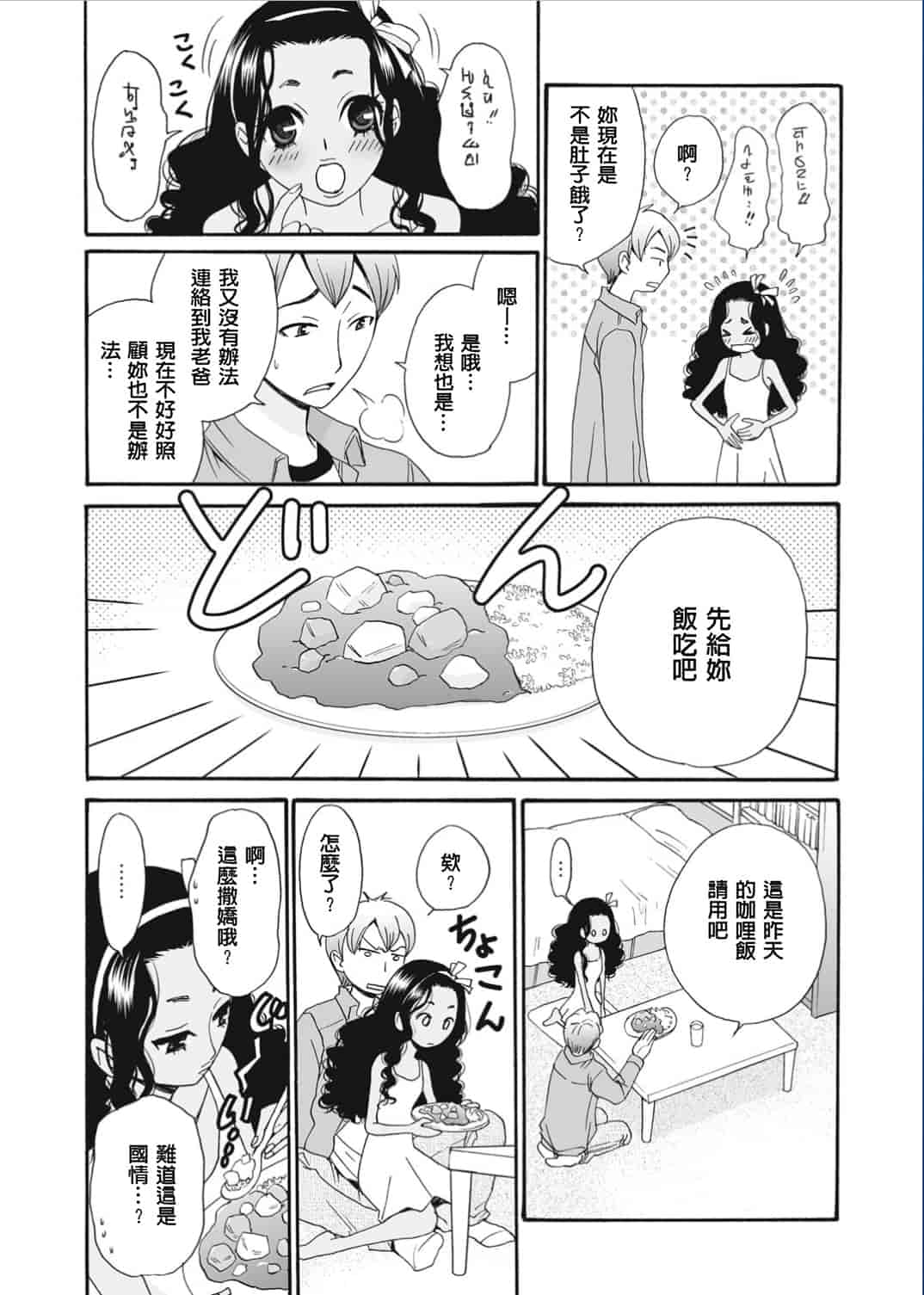 汉化版-[後藤晶] 21時の女〜カメラの前の牝犬〜 [風與彧漢化]_第3集
