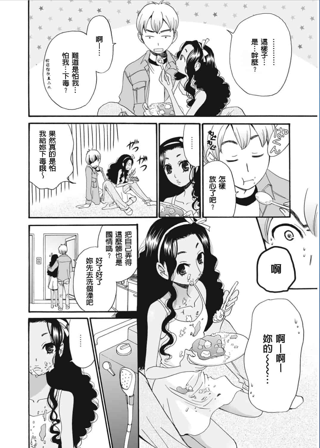 汉化版-[後藤晶] 21時の女〜カメラの前の牝犬〜 [風與彧漢化]_第3集