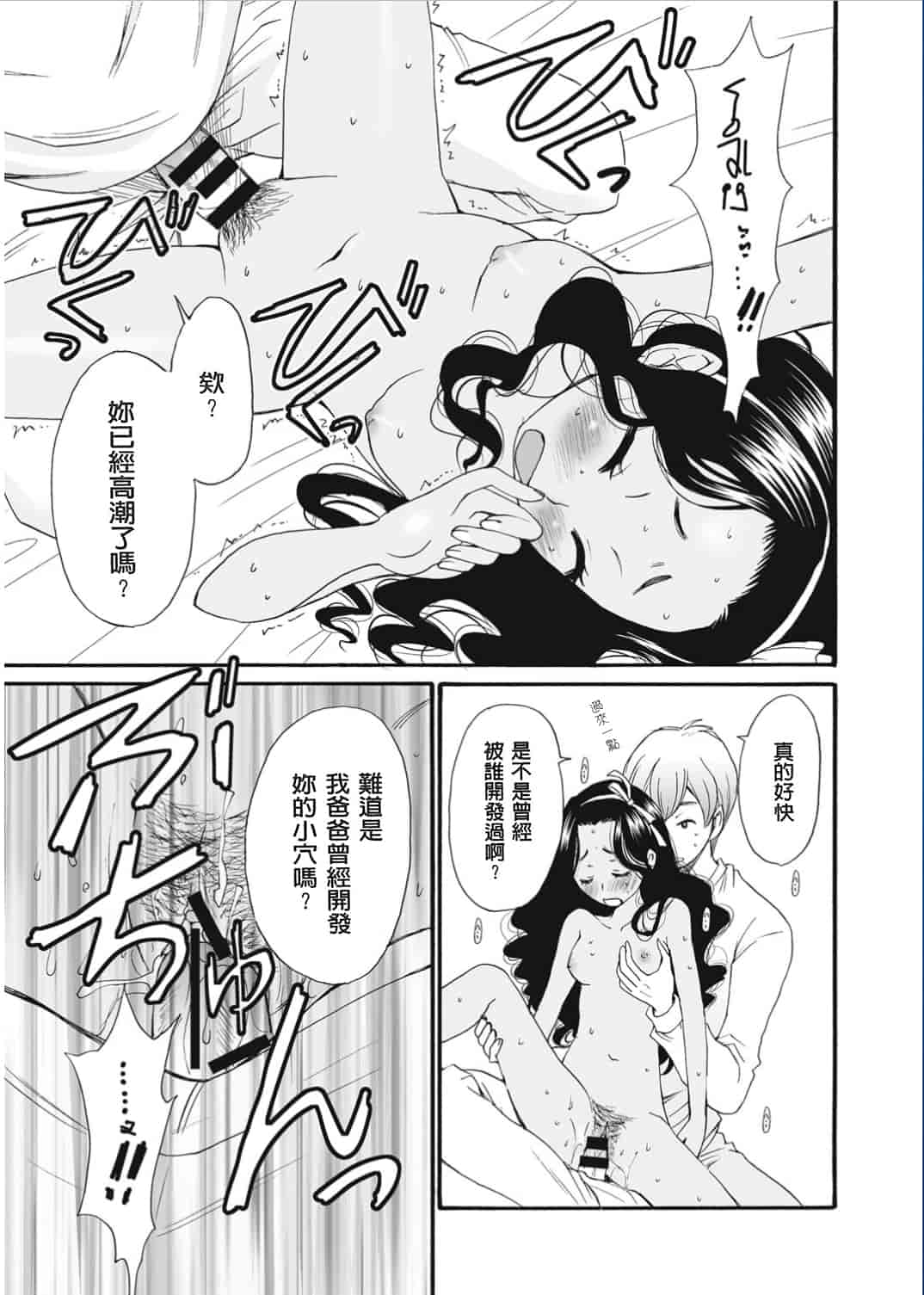 汉化版-[後藤晶] 21時の女〜カメラの前の牝犬〜 [風與彧漢化]_第3集