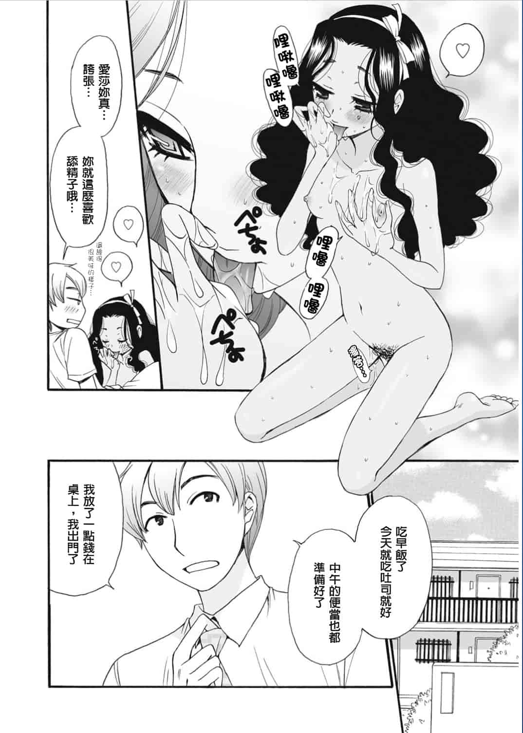 汉化版-[後藤晶] 21時の女〜カメラの前の牝犬〜 [風與彧漢化]_第4集