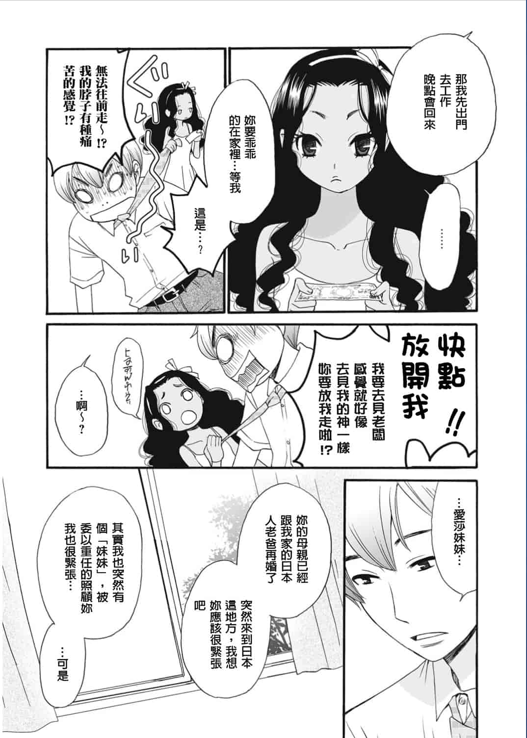 汉化版-[後藤晶] 21時の女〜カメラの前の牝犬〜 [風與彧漢化]_第4集