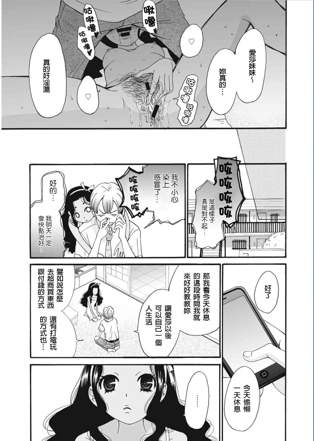 汉化版-[後藤晶] 21時の女〜カメラの前の牝犬〜 [風與彧漢化]_第4集