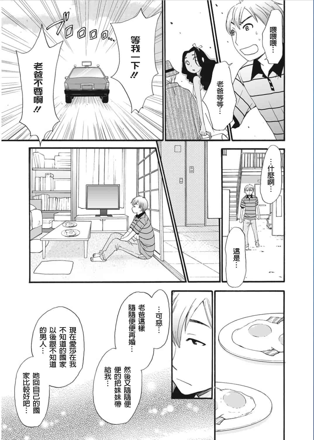 汉化版-[後藤晶] 21時の女〜カメラの前の牝犬〜 [風與彧漢化]_第4集