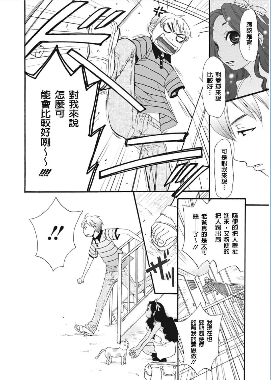 汉化版-[後藤晶] 21時の女〜カメラの前の牝犬〜 [風與彧漢化]_第4集