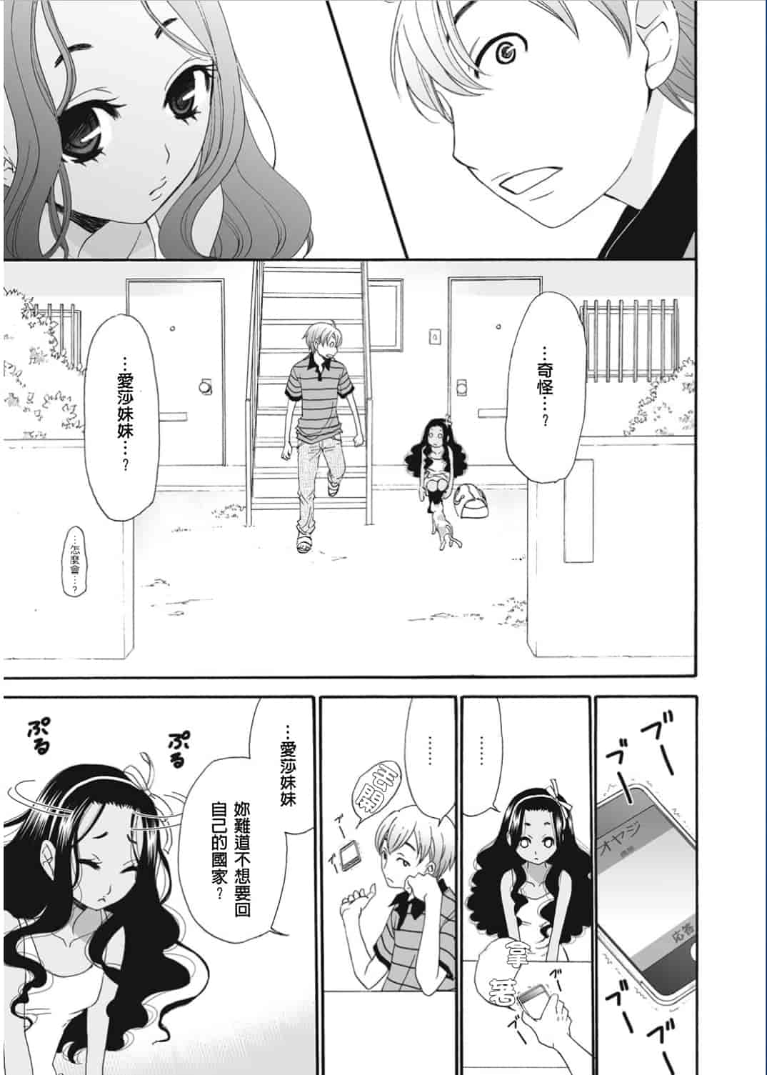 汉化版-[後藤晶] 21時の女〜カメラの前の牝犬〜 [風與彧漢化]_第4集