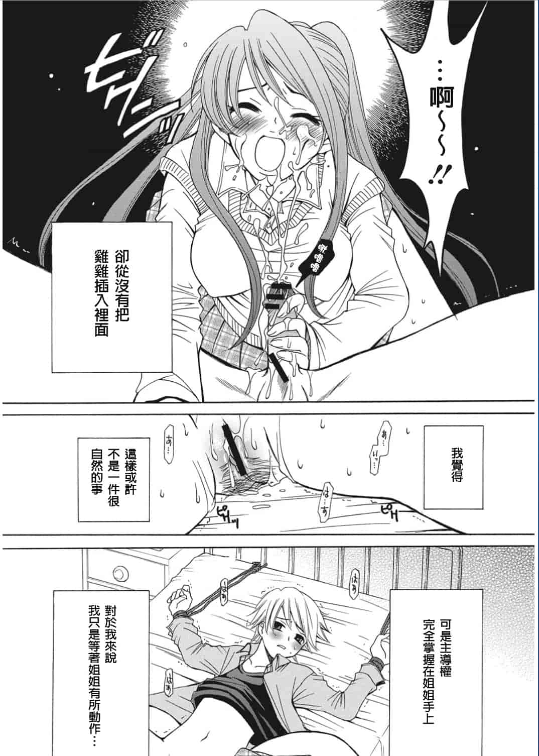 汉化版-[後藤晶] 21時の女〜カメラの前の牝犬〜 [風與彧漢化]_第5集