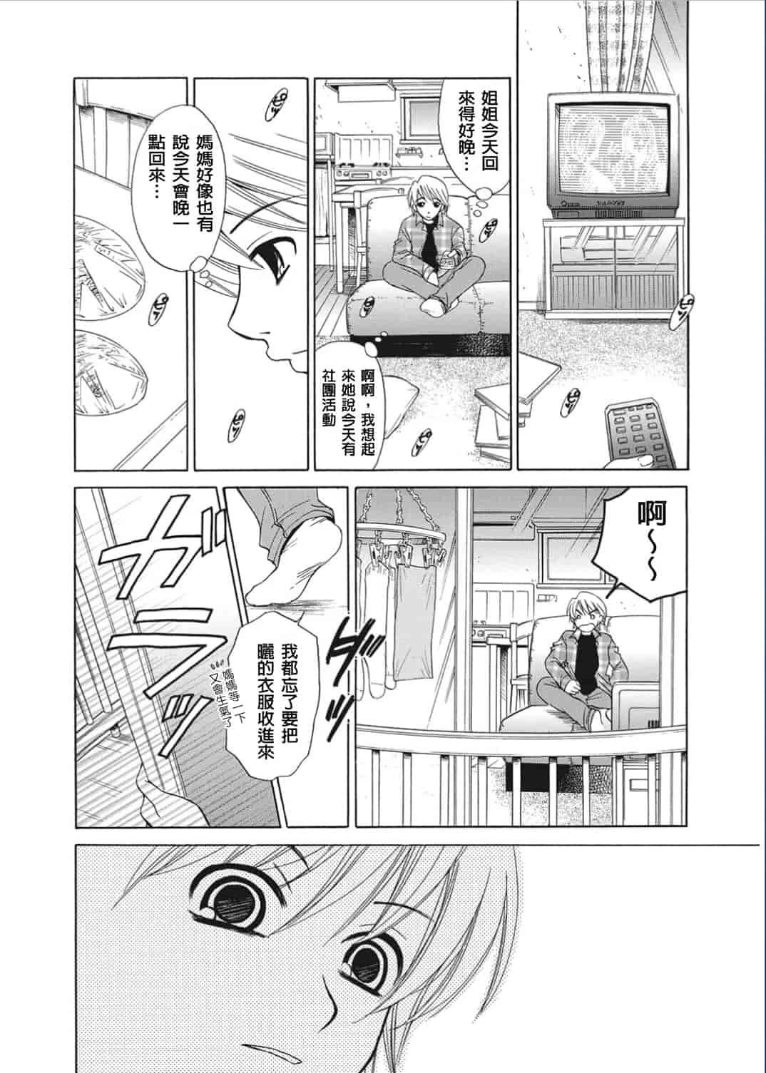 汉化版-[後藤晶] 21時の女〜カメラの前の牝犬〜 [風與彧漢化]_第5集