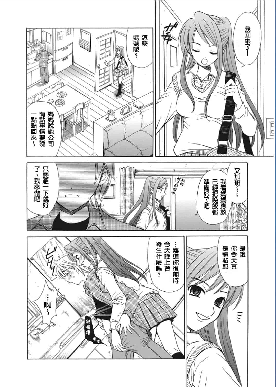 汉化版-[後藤晶] 21時の女〜カメラの前の牝犬〜 [風與彧漢化]_第5集