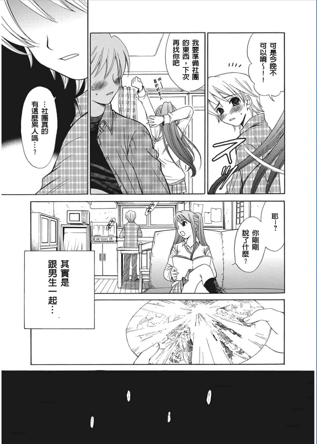 汉化版-[後藤晶] 21時の女〜カメラの前の牝犬〜 [風與彧漢化]_第5集